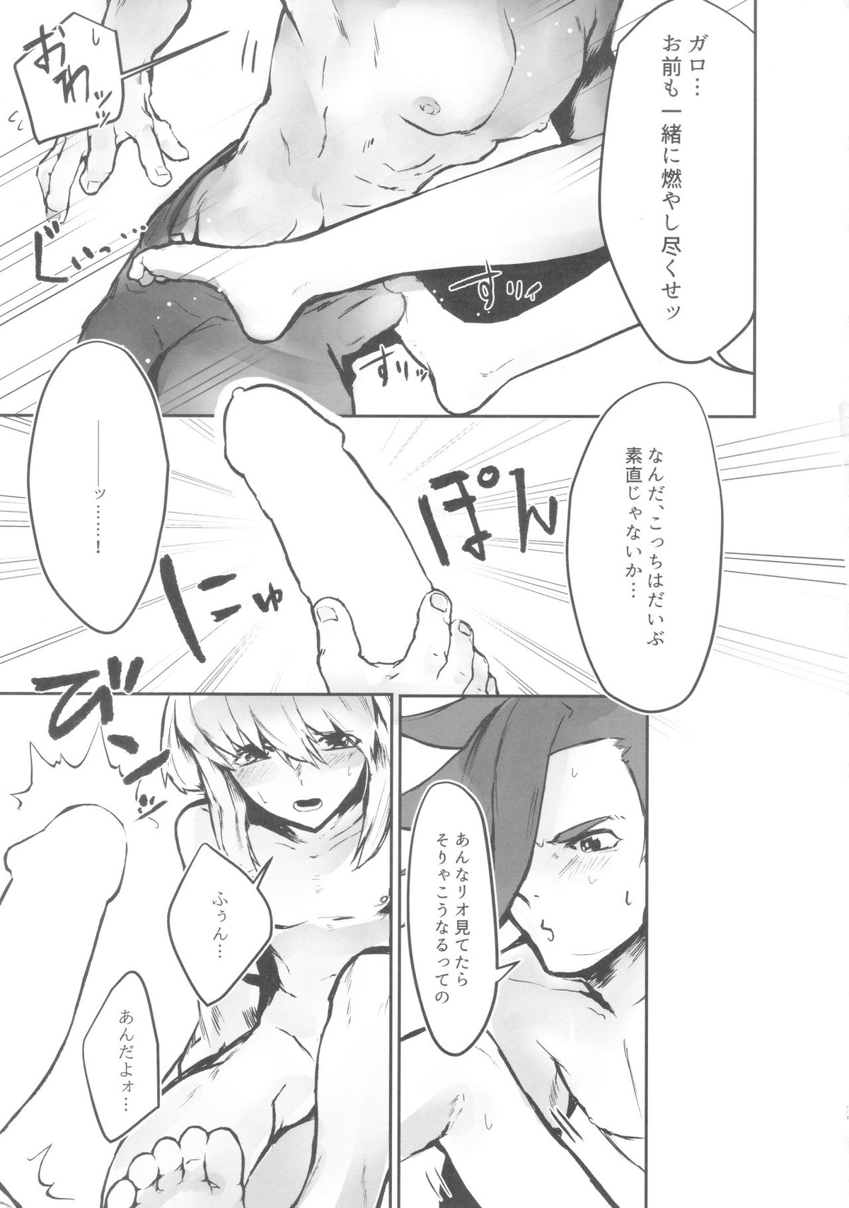 おかしな夜におかして【プロメア/ガロリオ】 page 24