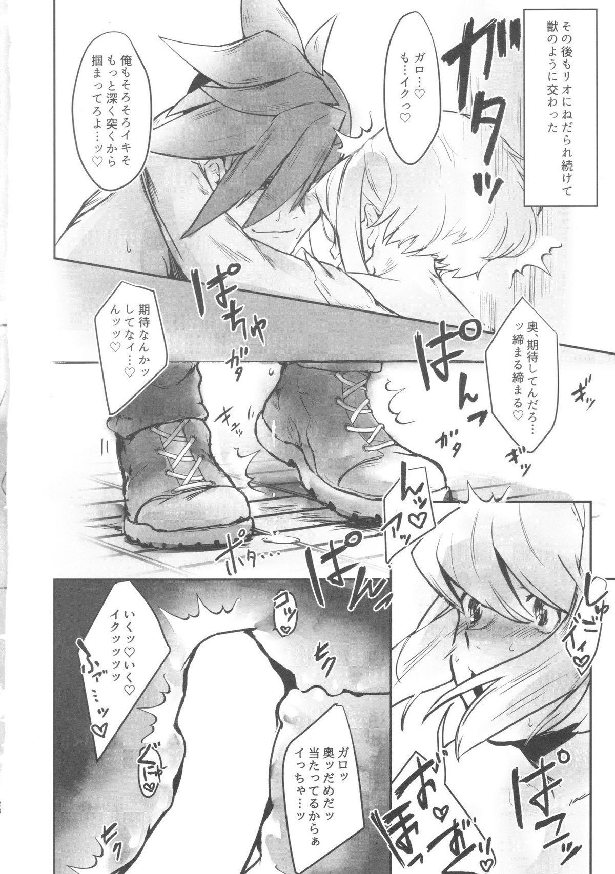 おかしな夜におかして【プロメア/ガロリオ】 page 27