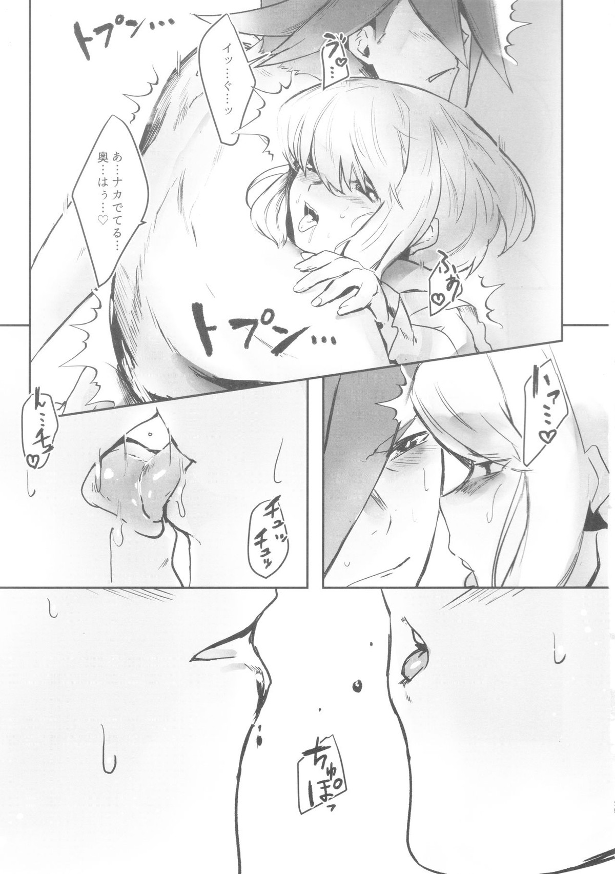 おかしな夜におかして【プロメア/ガロリオ】 page 28