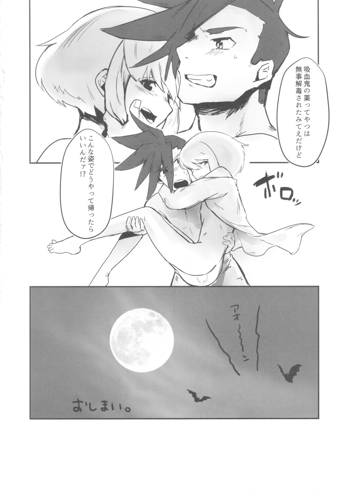 おかしな夜におかして【プロメア/ガロリオ】 page 29