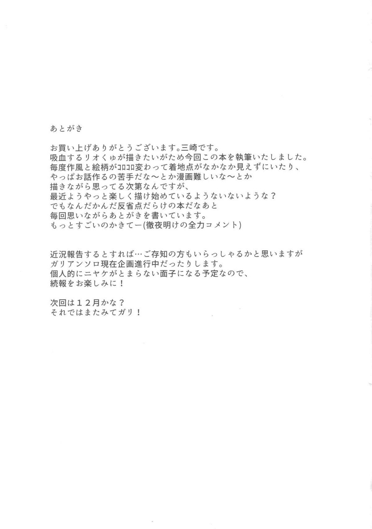 おかしな夜におかして【プロメア/ガロリオ】 page 30