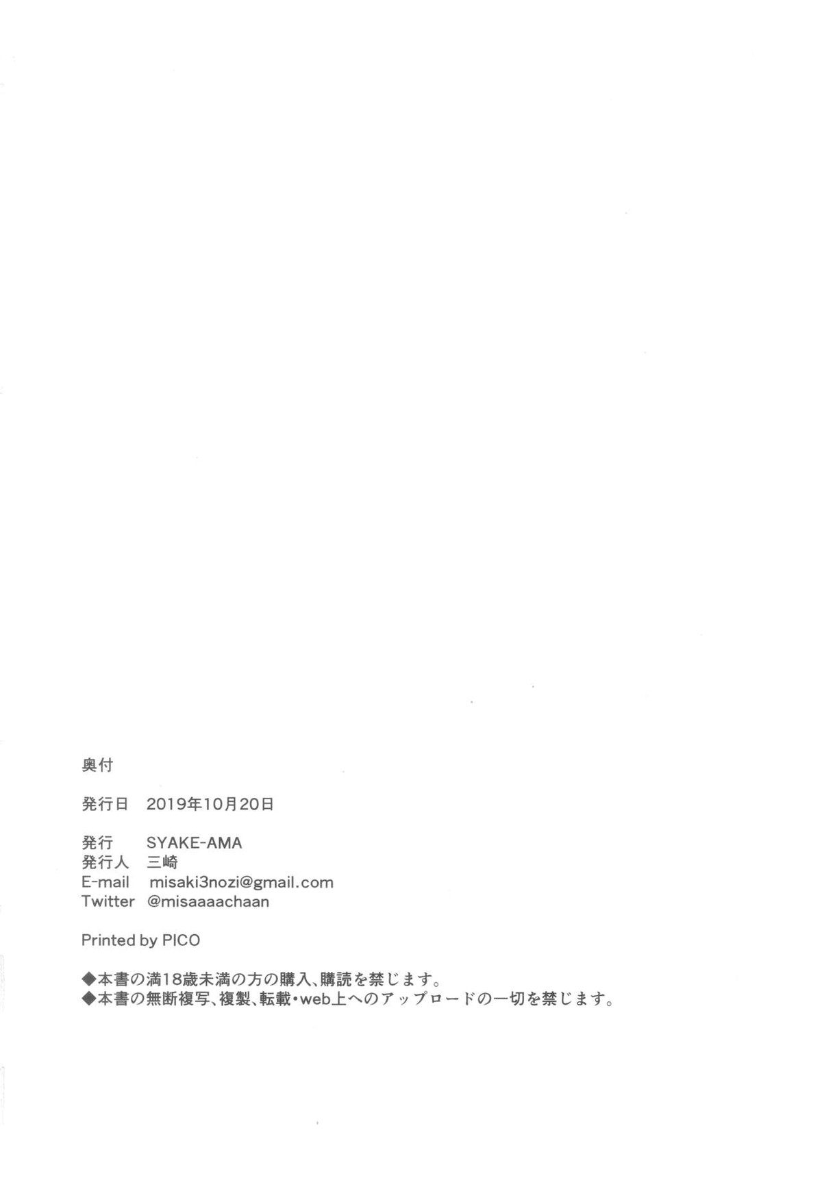おかしな夜におかして【プロメア/ガロリオ】 page 31