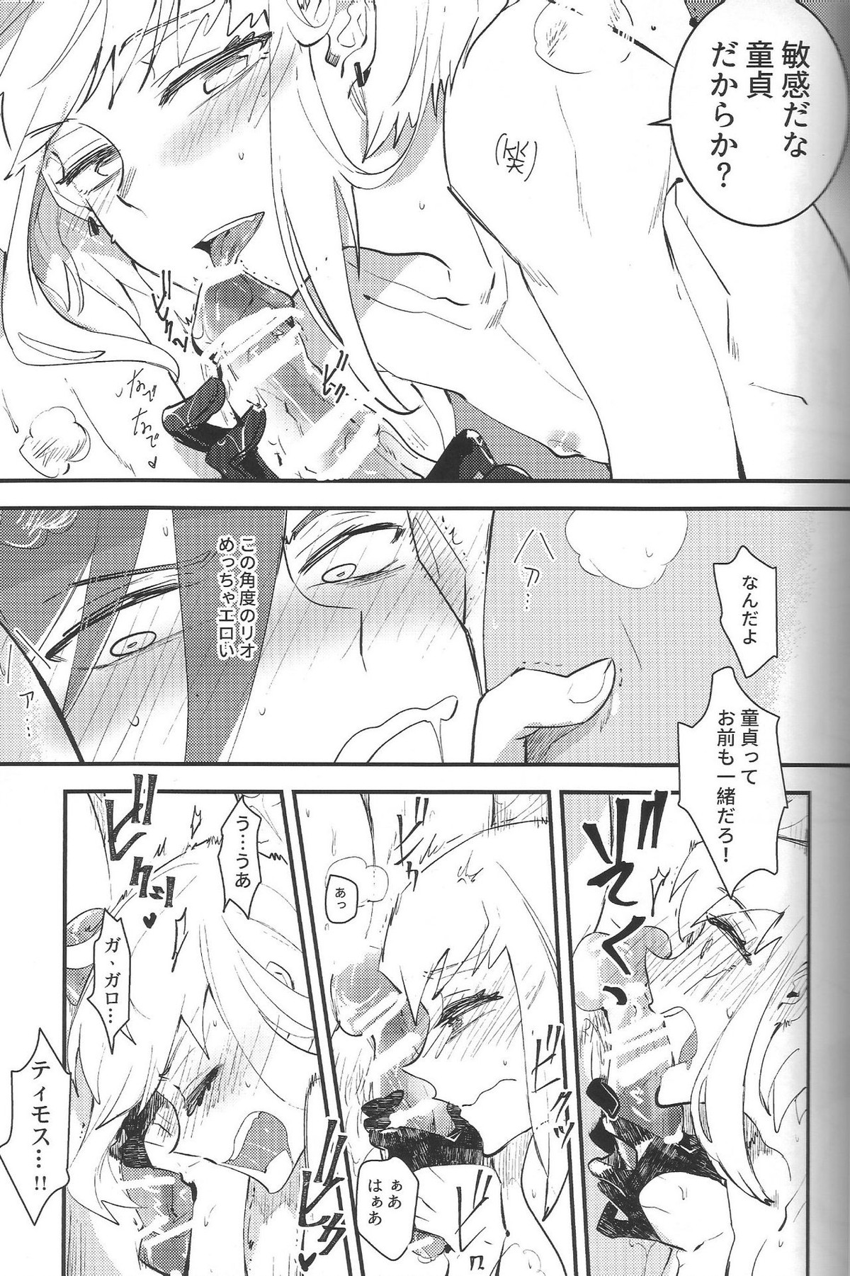 2INFLAMEs ~ツインフレイム~【プロメア/ガロリオ】 page 12