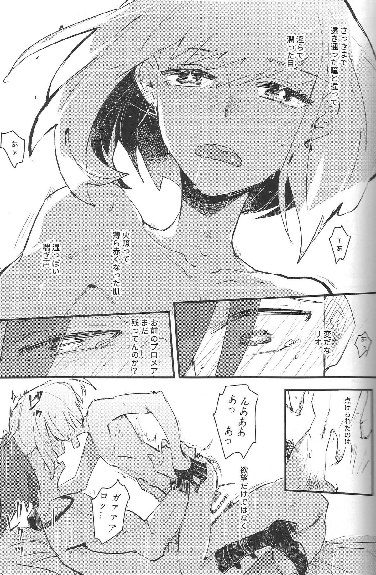 2INFLAMEs ~ツインフレイム~【プロメア/ガロリオ】 page 18
