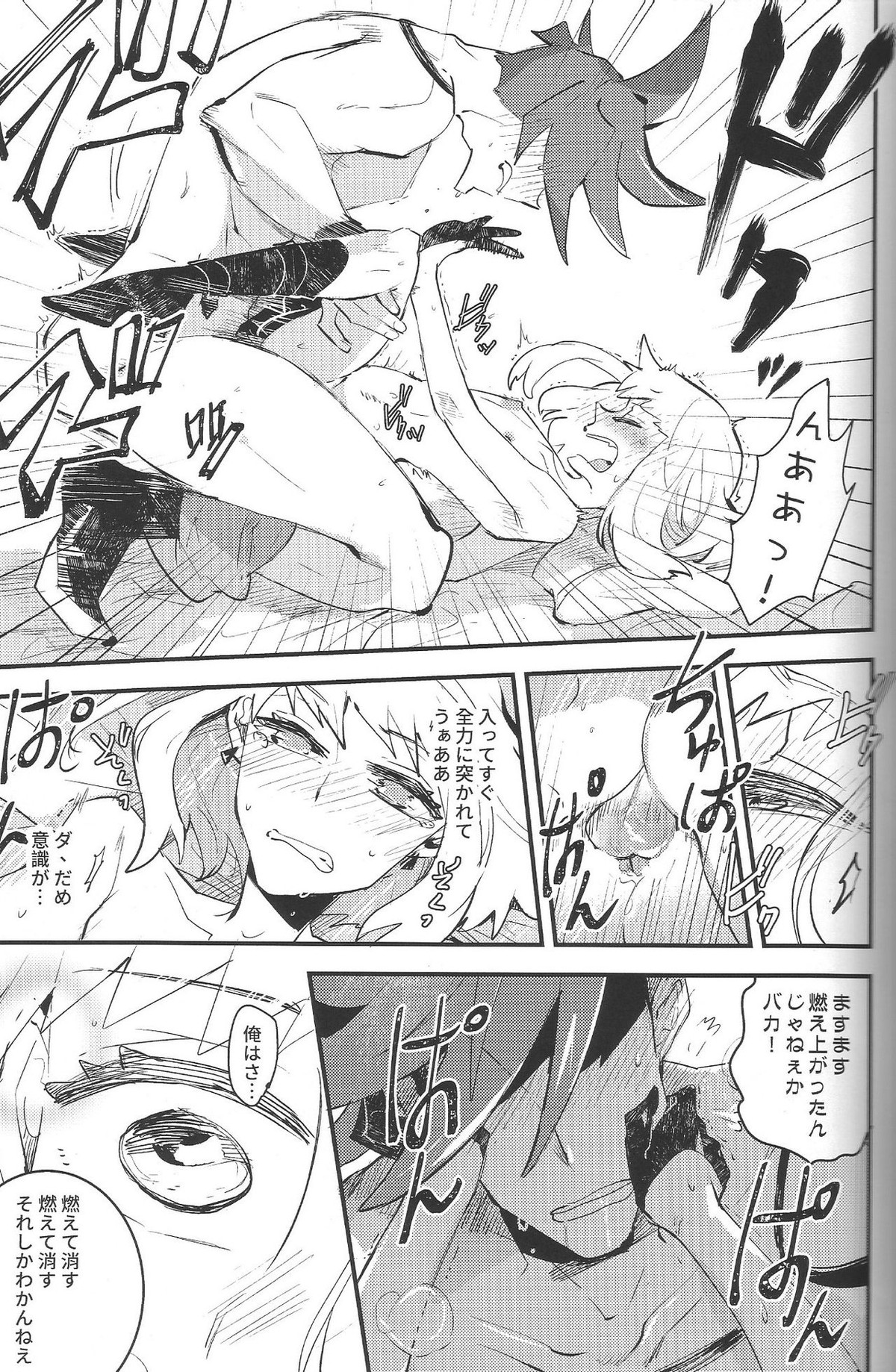 2INFLAMEs ~ツインフレイム~【プロメア/ガロリオ】 page 20