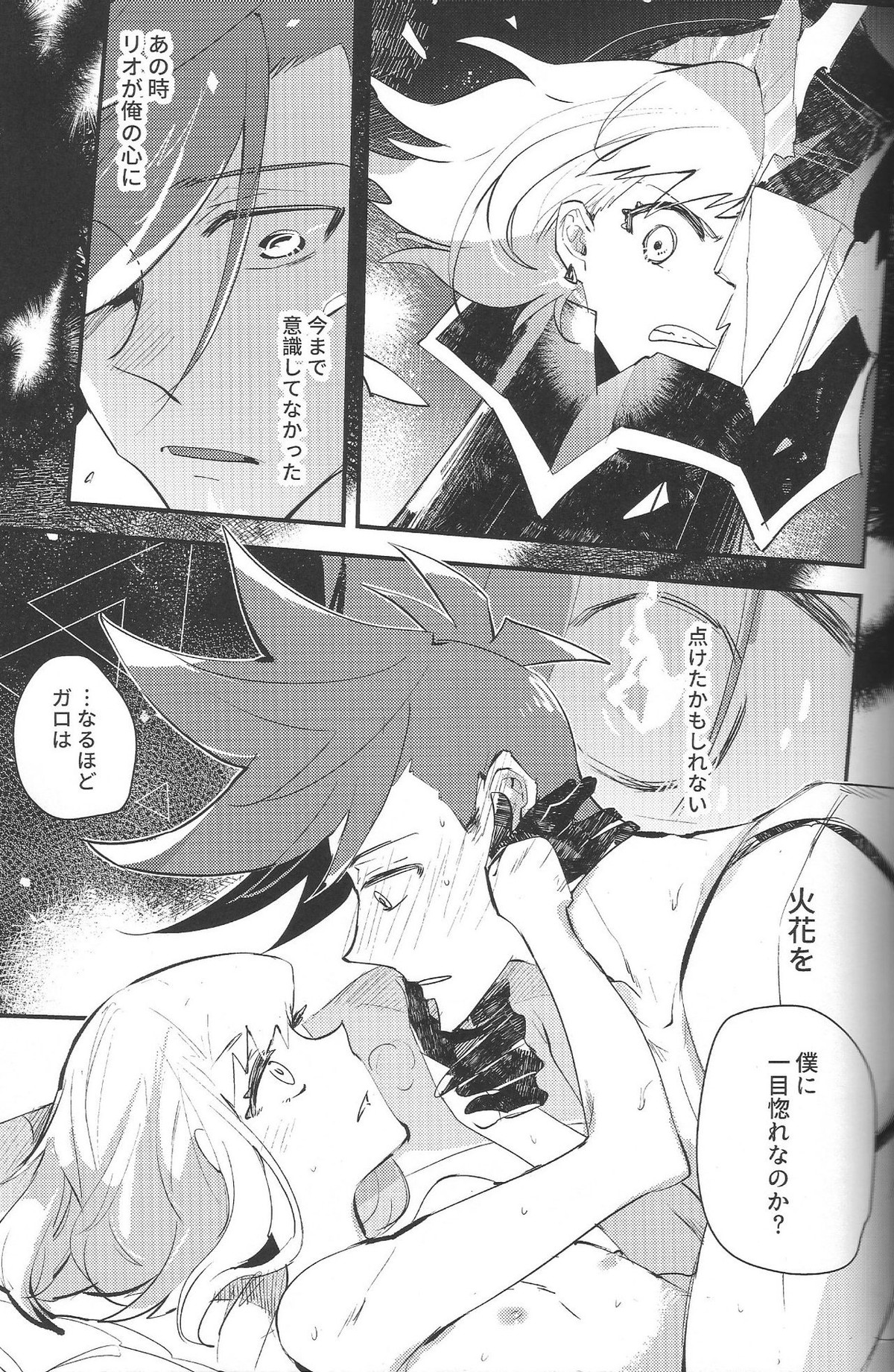 2INFLAMEs ~ツインフレイム~【プロメア/ガロリオ】 page 22