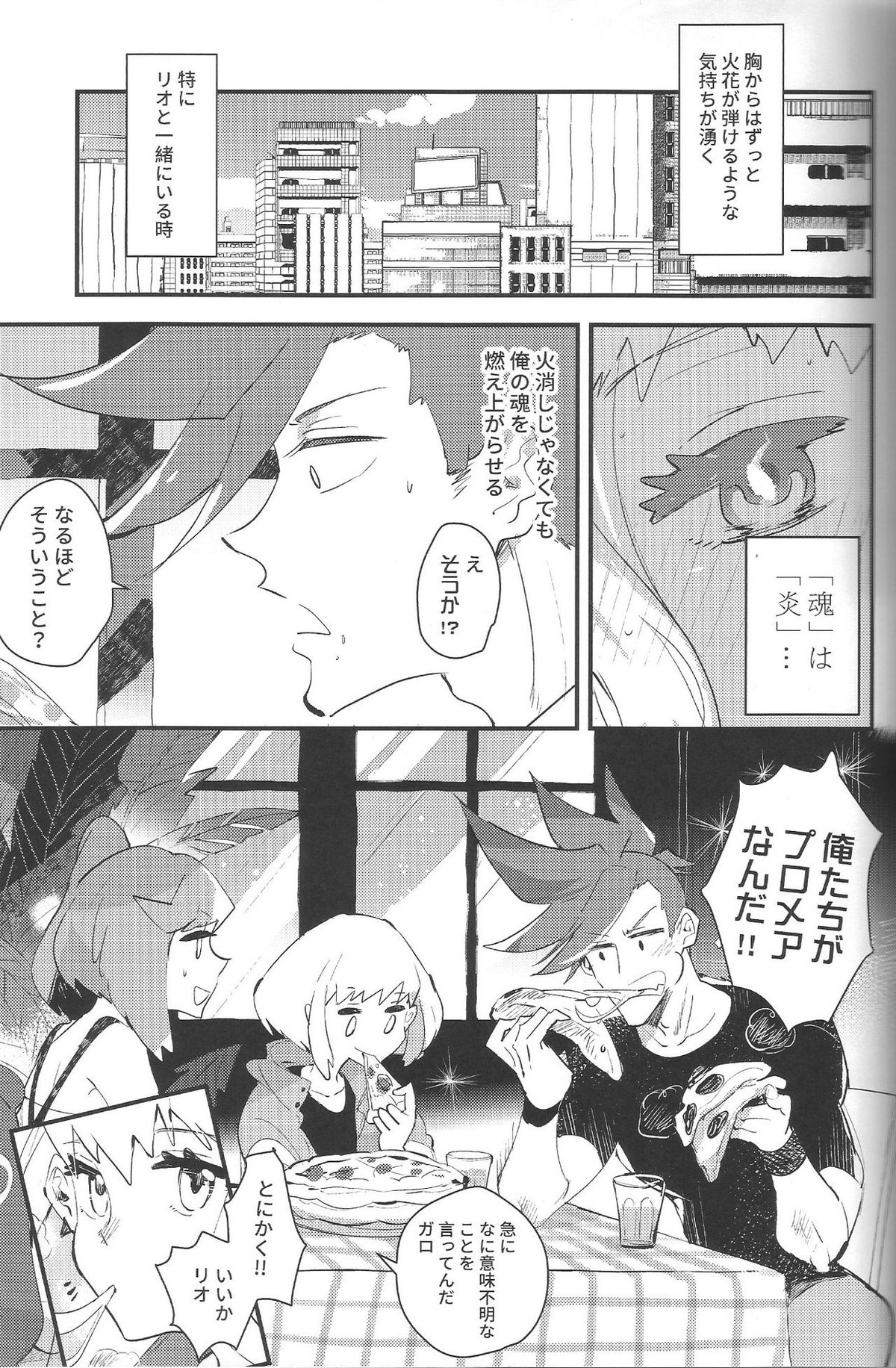 2INFLAMEs ~ツインフレイム~【プロメア/ガロリオ】 page 30