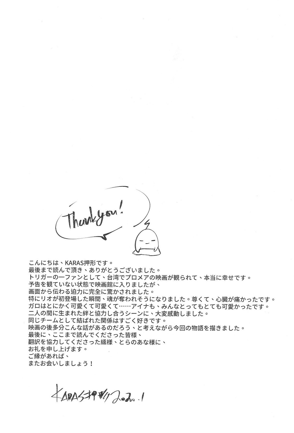 2INFLAMEs ~ツインフレイム~【プロメア/ガロリオ】 page 32