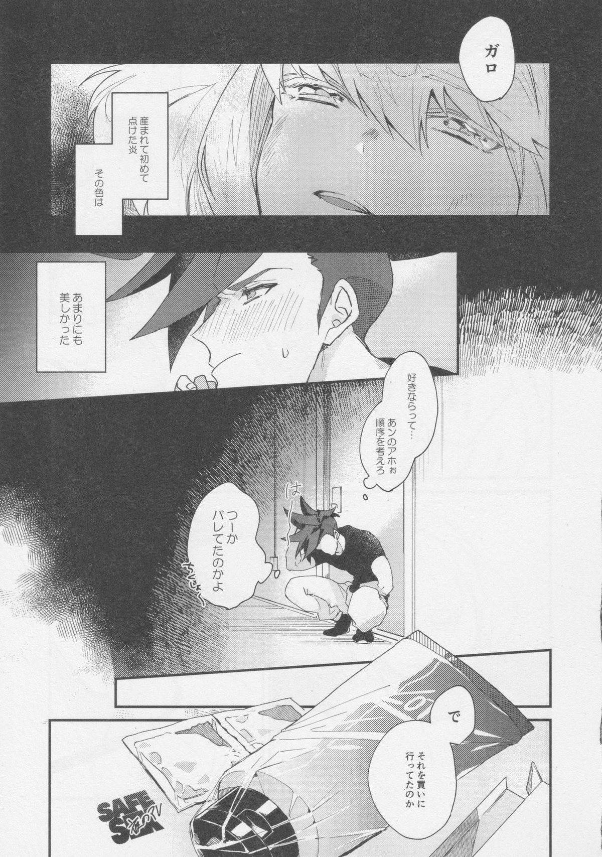 あいらぶゆー どまんなか【プロメア/ガロリオ】 page 12