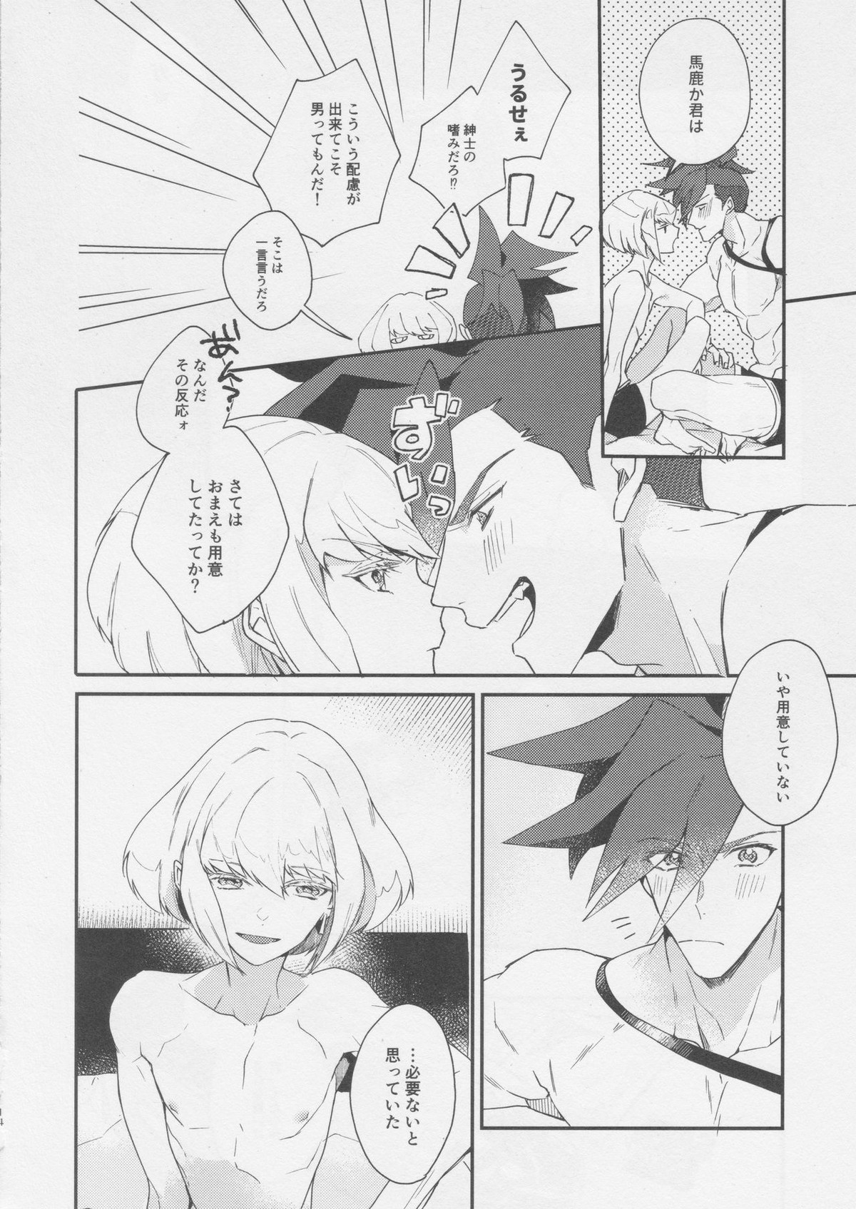 あいらぶゆー どまんなか【プロメア/ガロリオ】 page 13