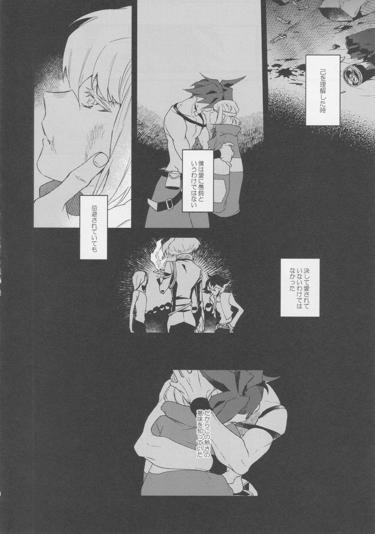 あいらぶゆー どまんなか【プロメア/ガロリオ】 page 17