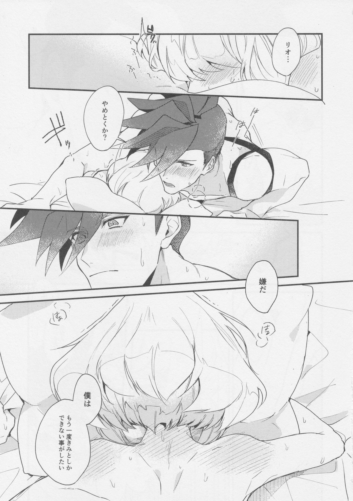 あいらぶゆー どまんなか【プロメア/ガロリオ】 page 20