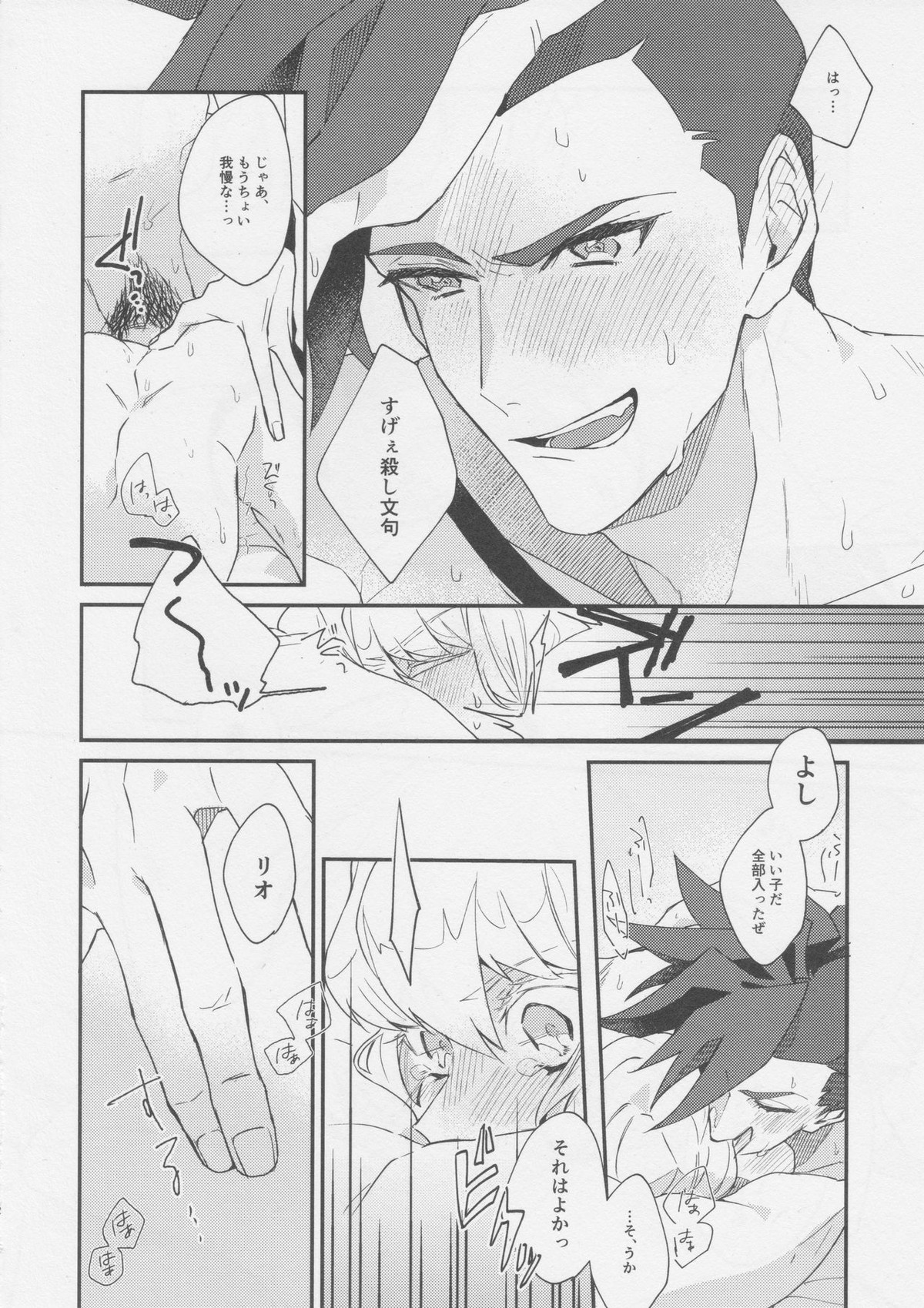 あいらぶゆー どまんなか【プロメア/ガロリオ】 page 21