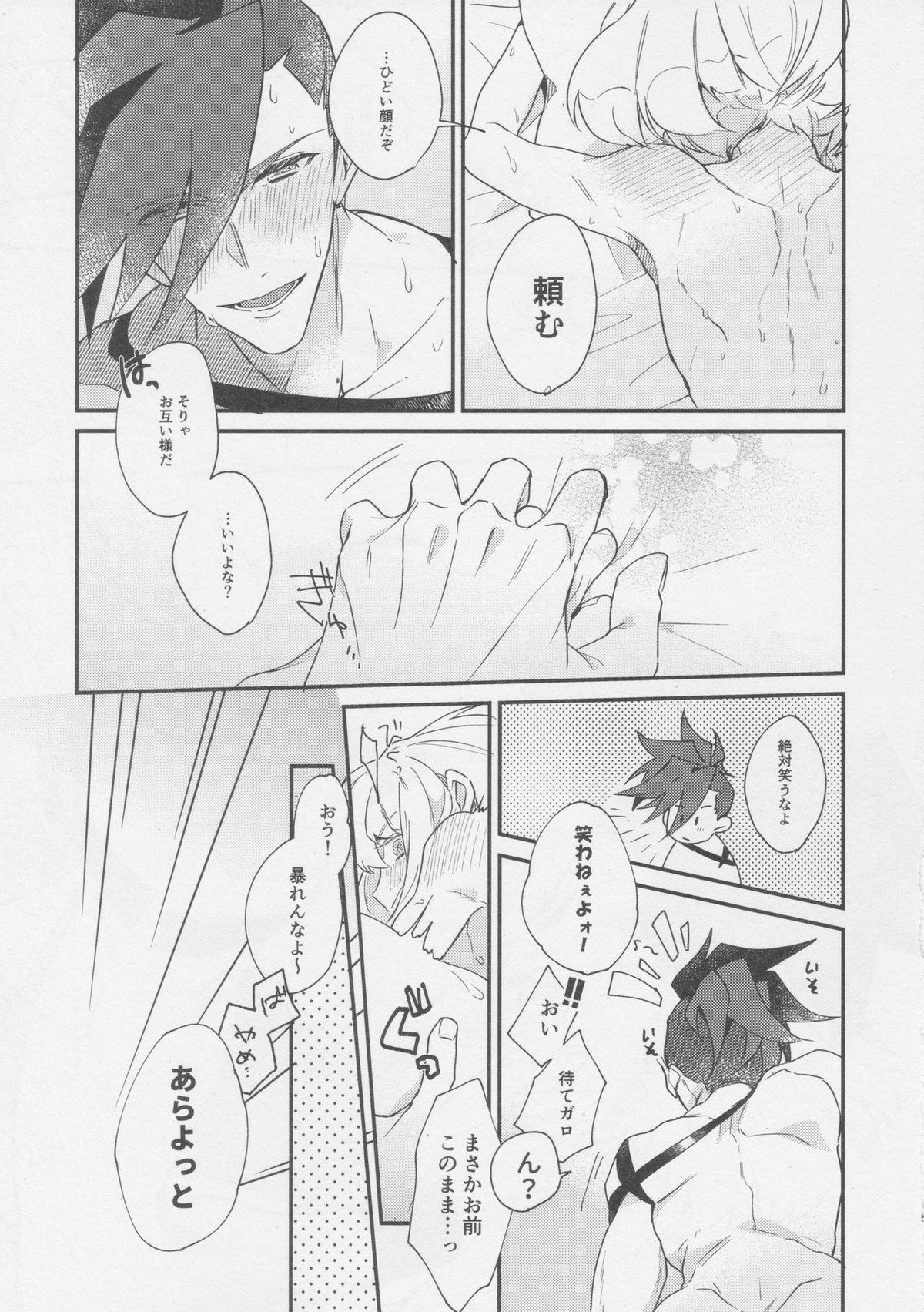 あいらぶゆー どまんなか【プロメア/ガロリオ】 page 24