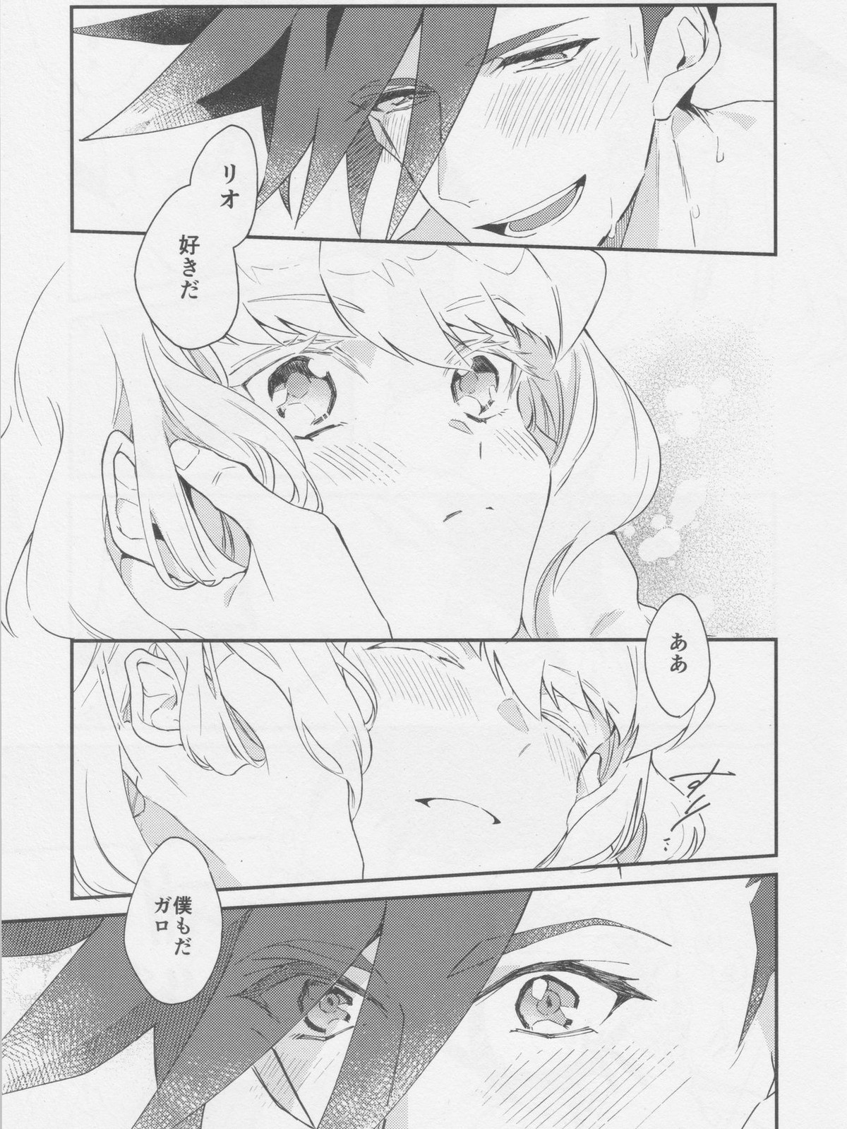 あいらぶゆー どまんなか【プロメア/ガロリオ】 page 26
