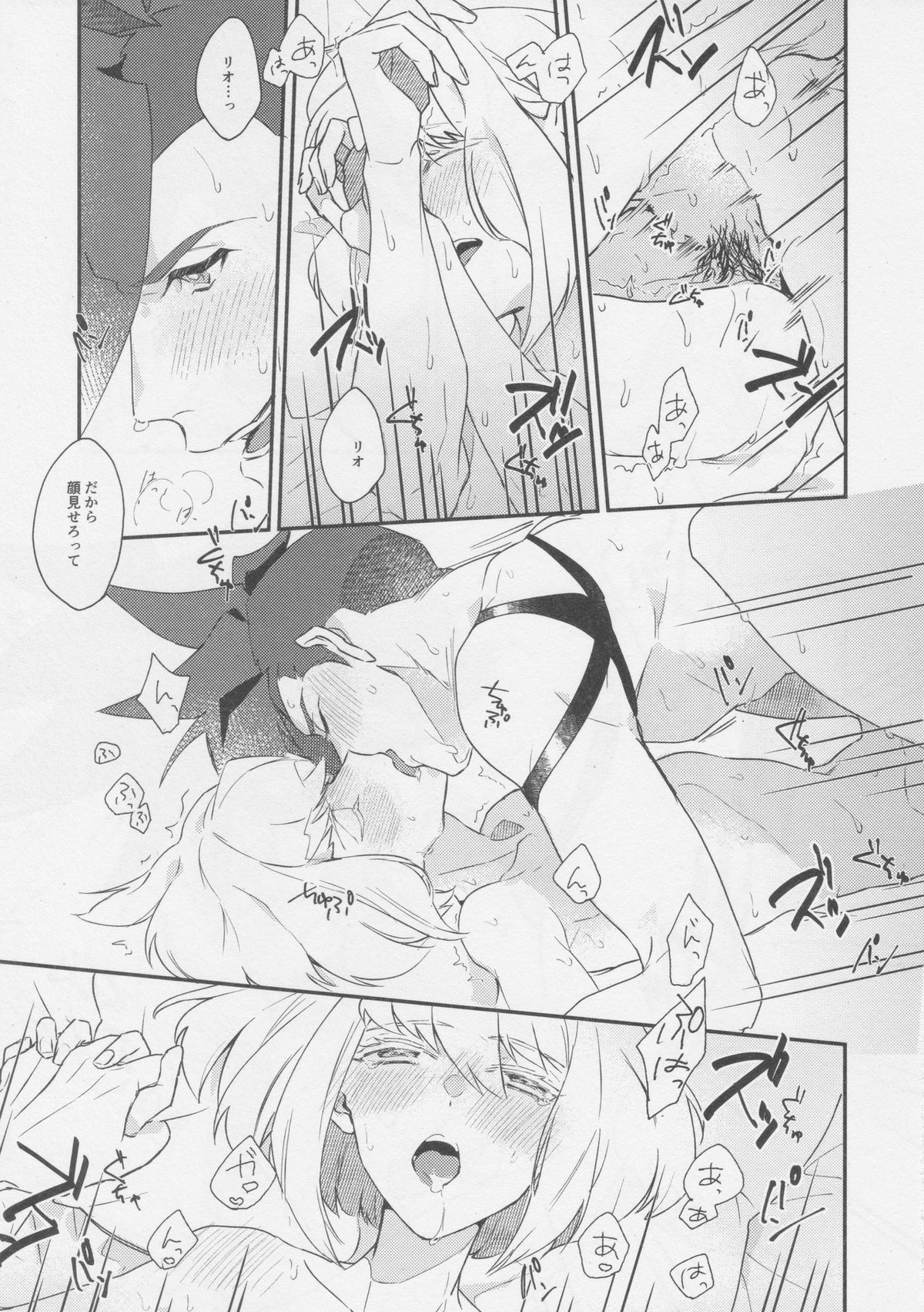 あいらぶゆー どまんなか【プロメア/ガロリオ】 page 28