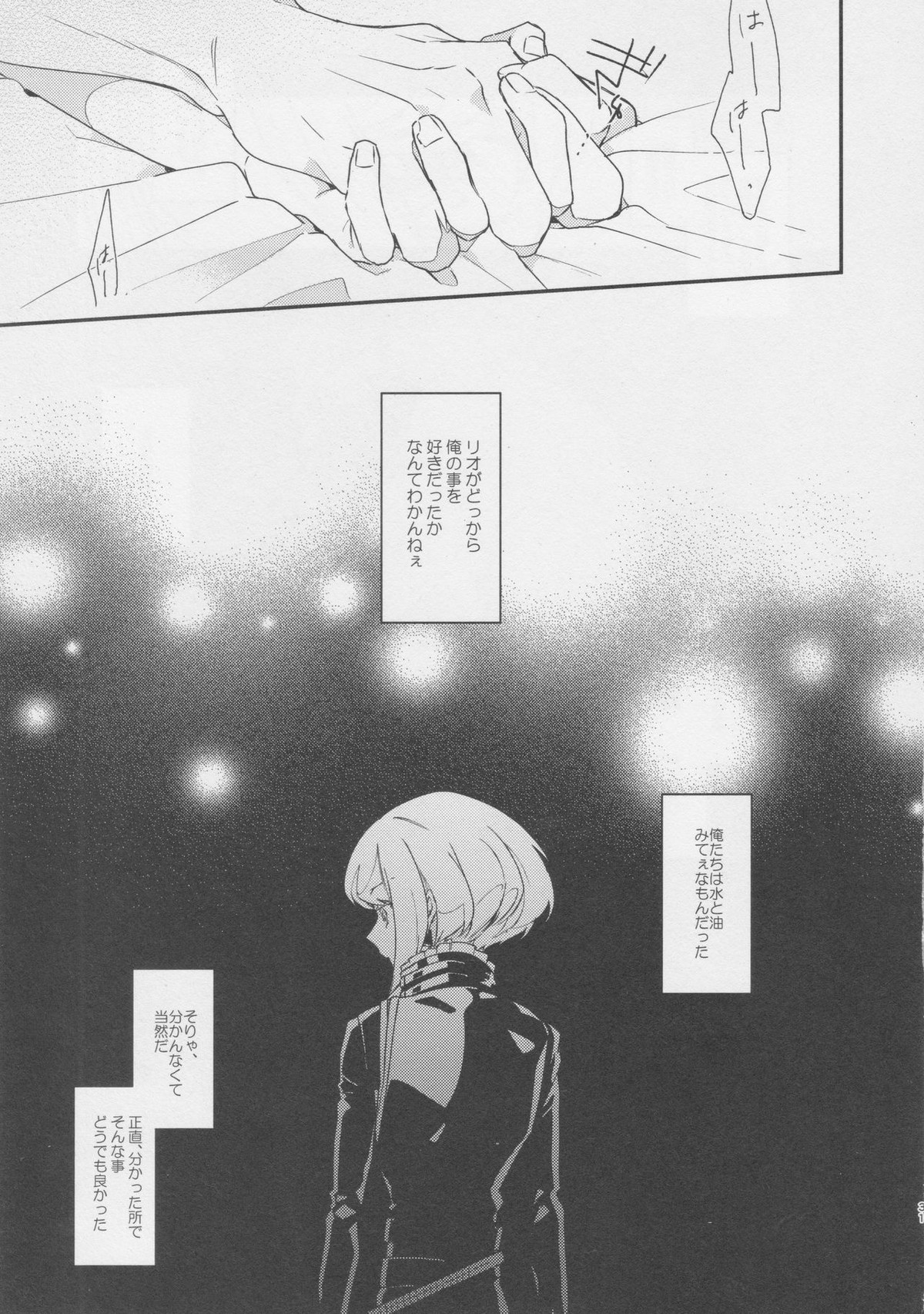 あいらぶゆー どまんなか【プロメア/ガロリオ】 page 30
