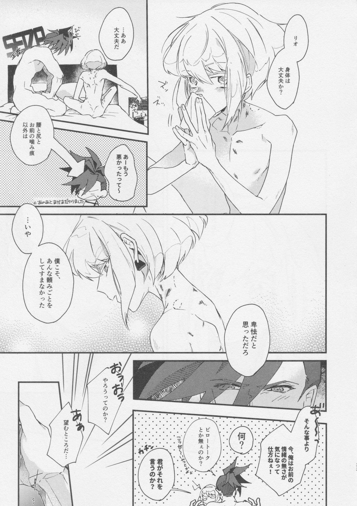 あいらぶゆー どまんなか【プロメア/ガロリオ】 page 32