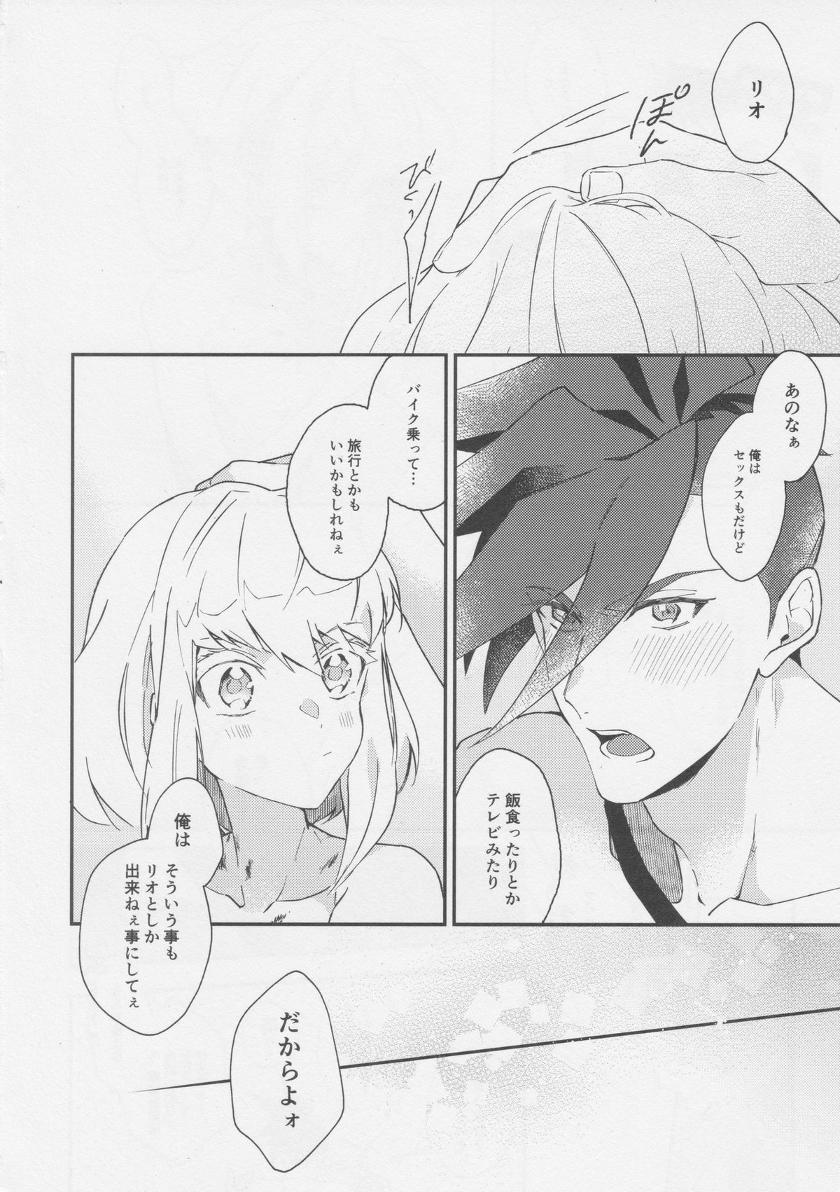あいらぶゆー どまんなか【プロメア/ガロリオ】 page 33
