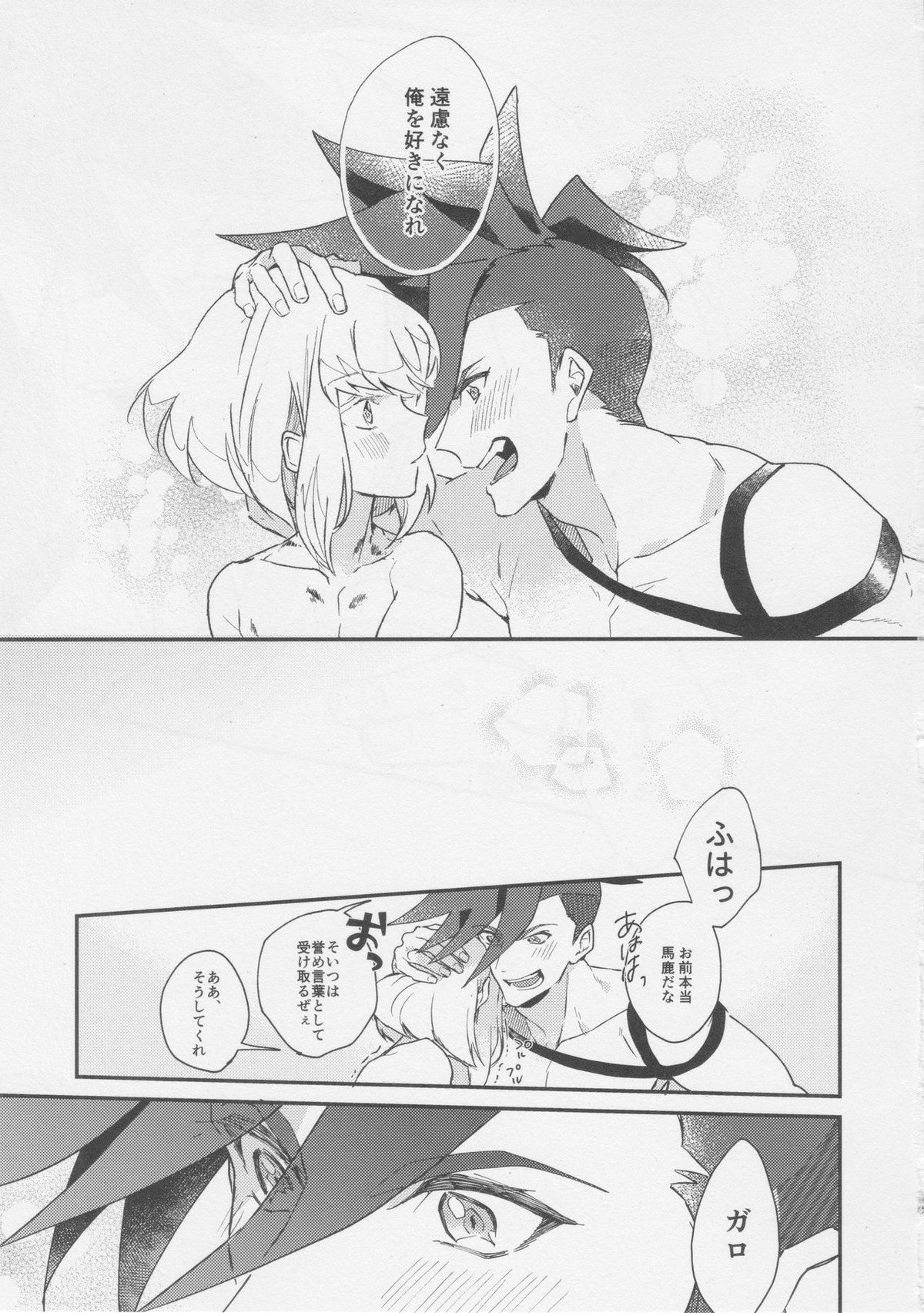 あいらぶゆー どまんなか【プロメア/ガロリオ】 page 34