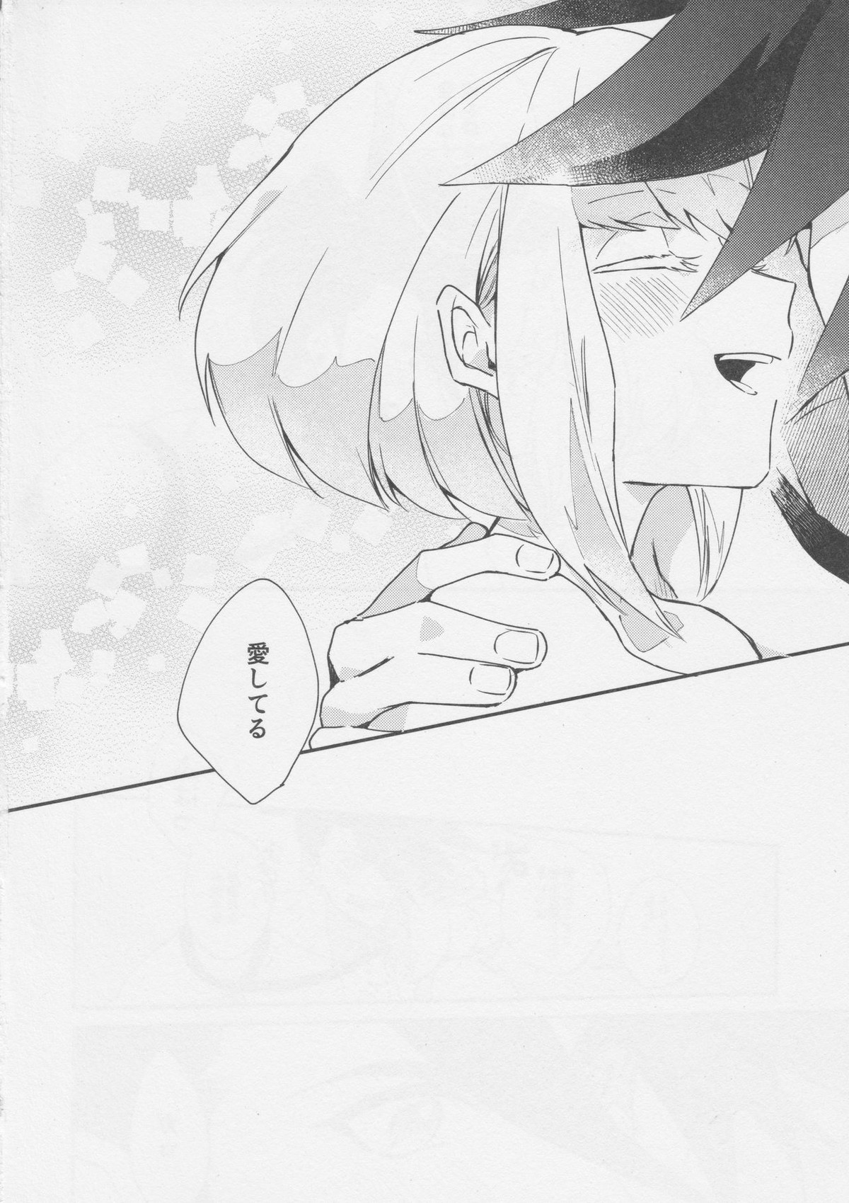 あいらぶゆー どまんなか【プロメア/ガロリオ】 page 35