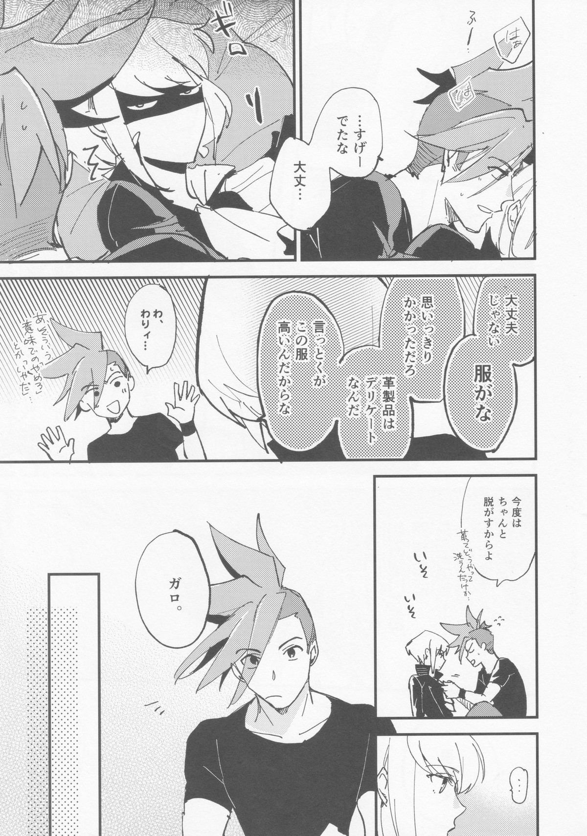 きてみた。【プロメア/ガロリオ】 page 11