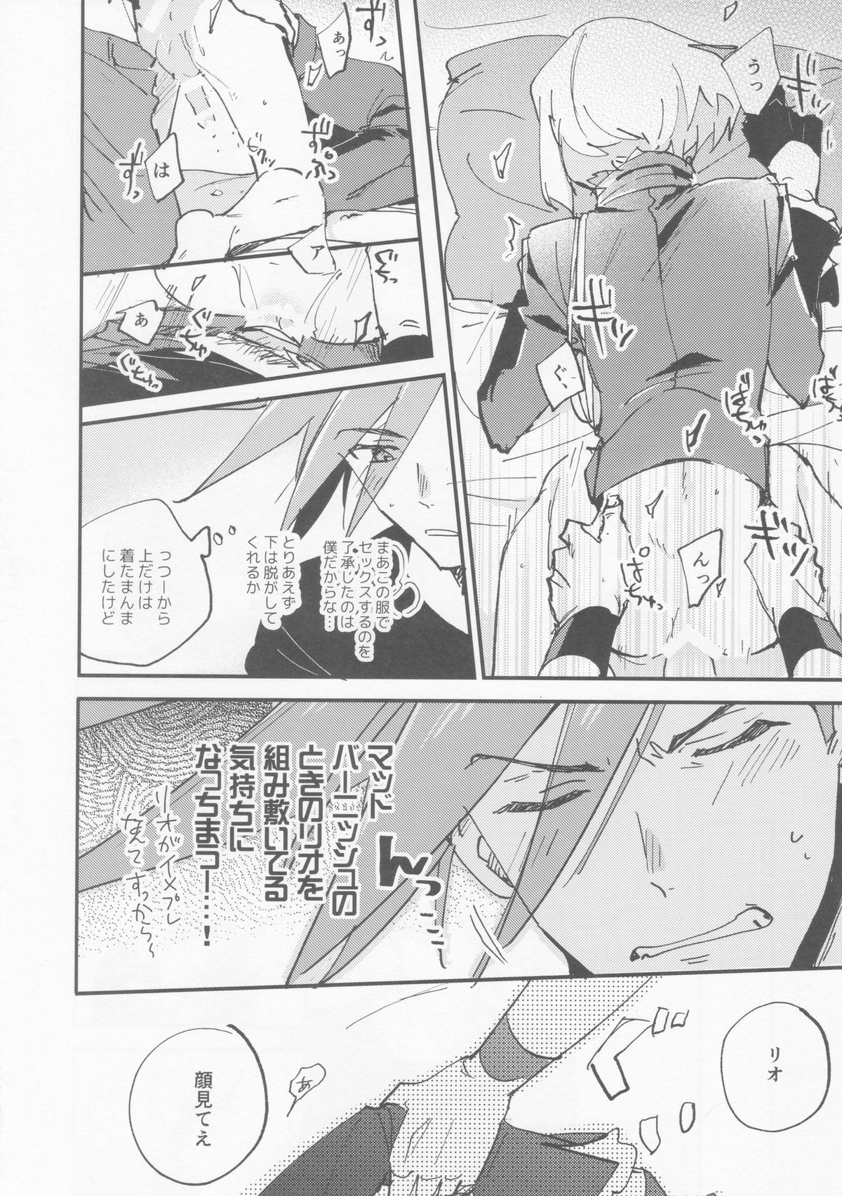 きてみた。【プロメア/ガロリオ】 page 12