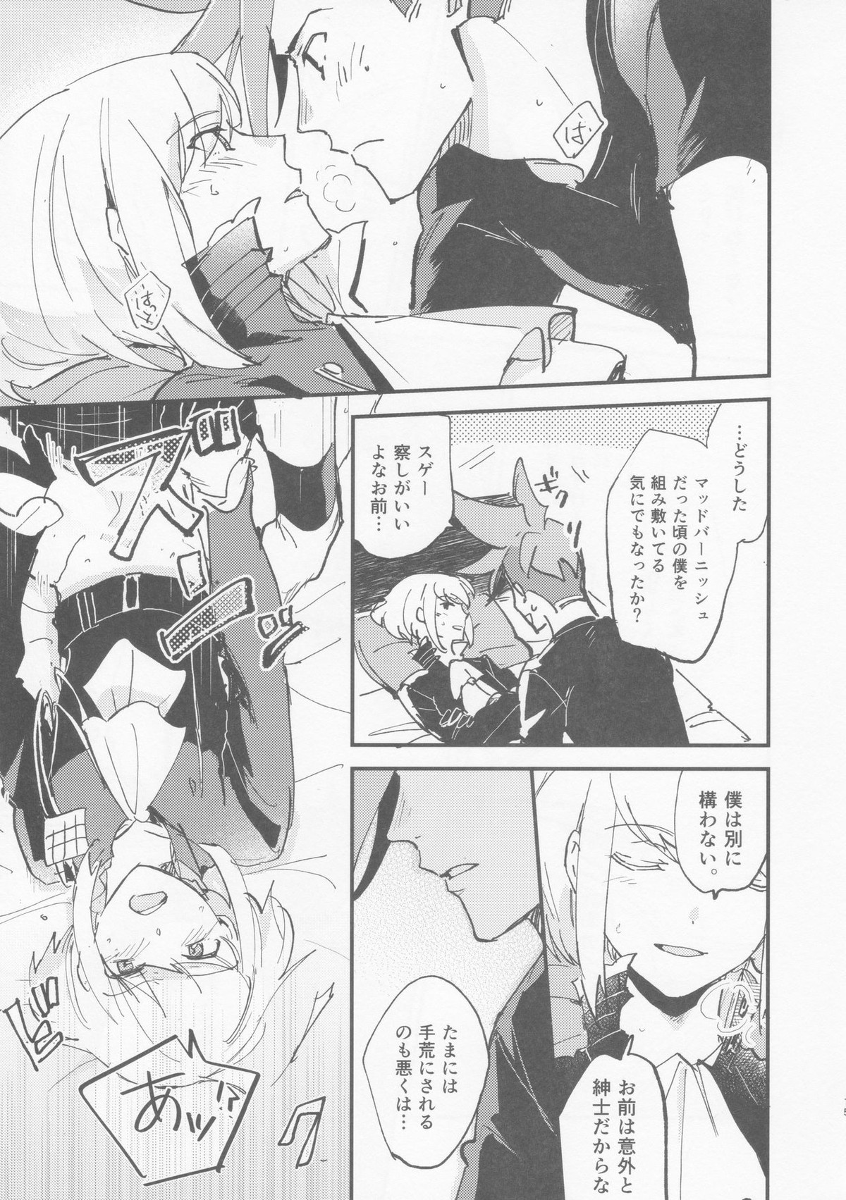 きてみた。【プロメア/ガロリオ】 page 13