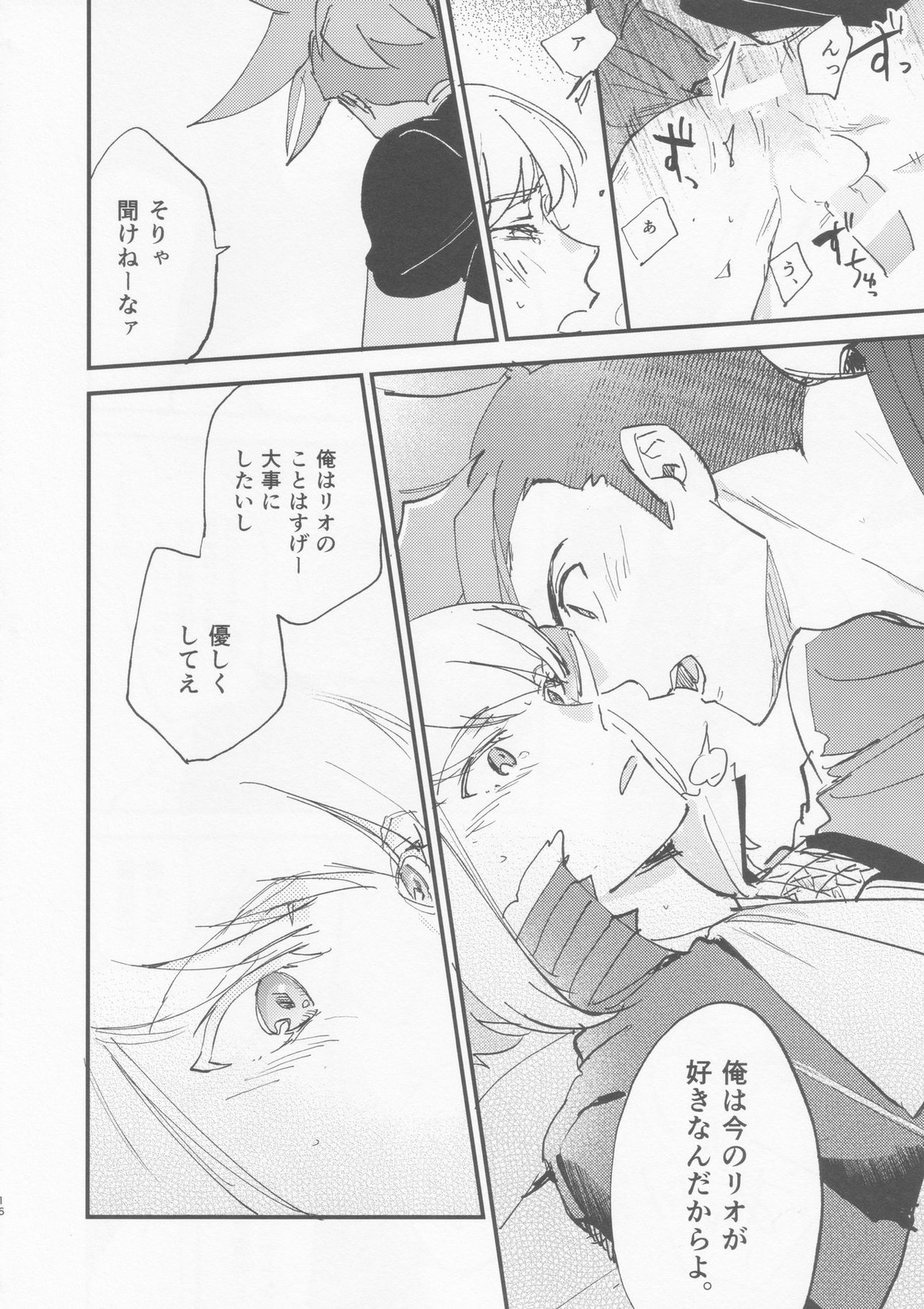 きてみた。【プロメア/ガロリオ】 page 14