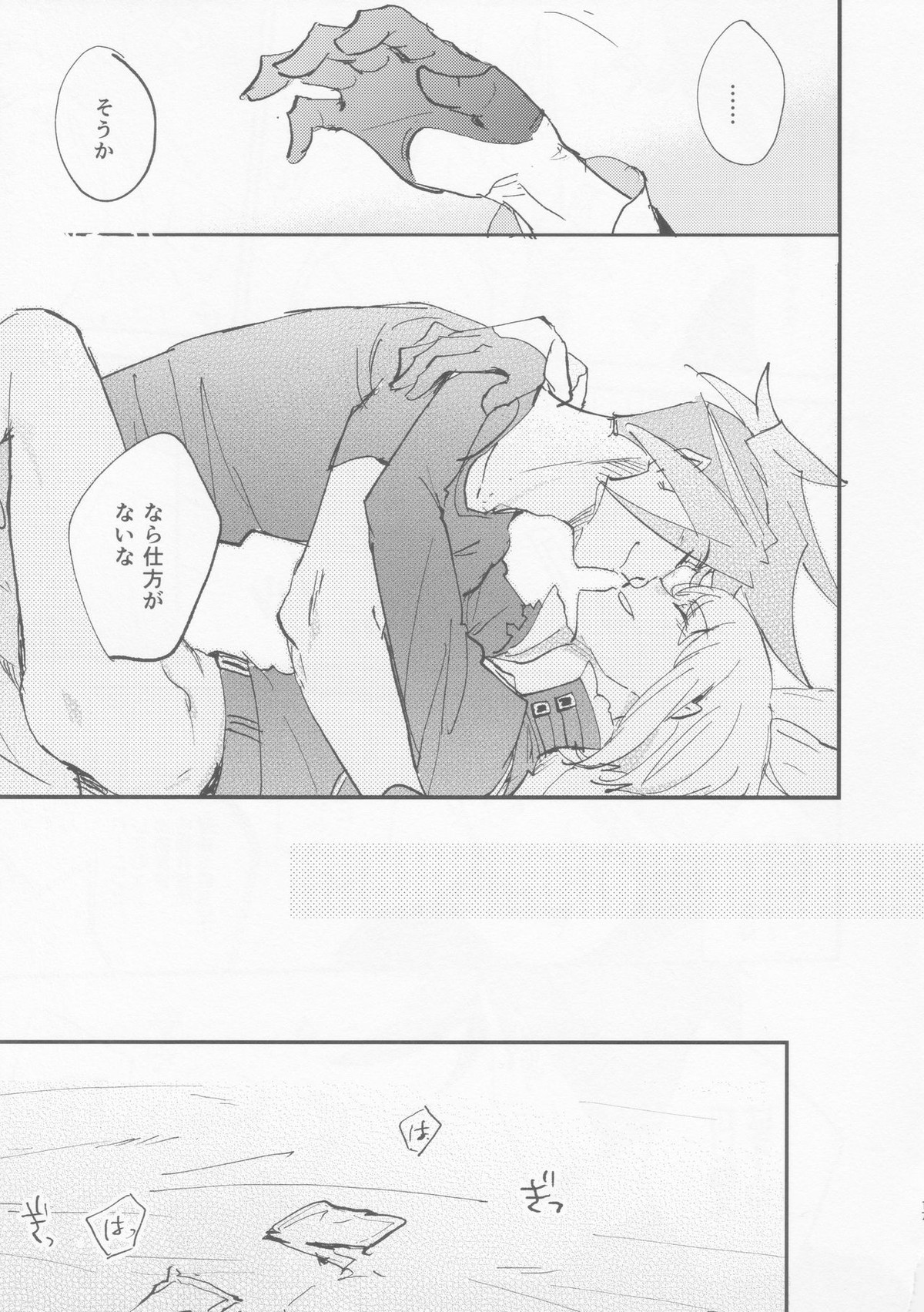 きてみた。【プロメア/ガロリオ】 page 15