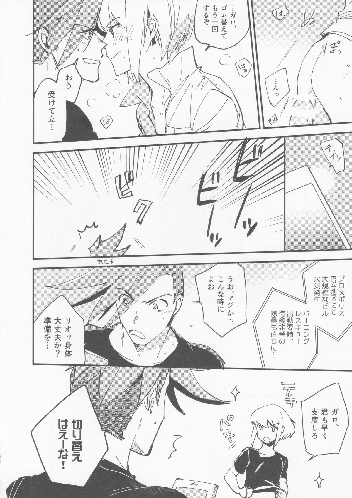 きてみた。【プロメア/ガロリオ】 page 16