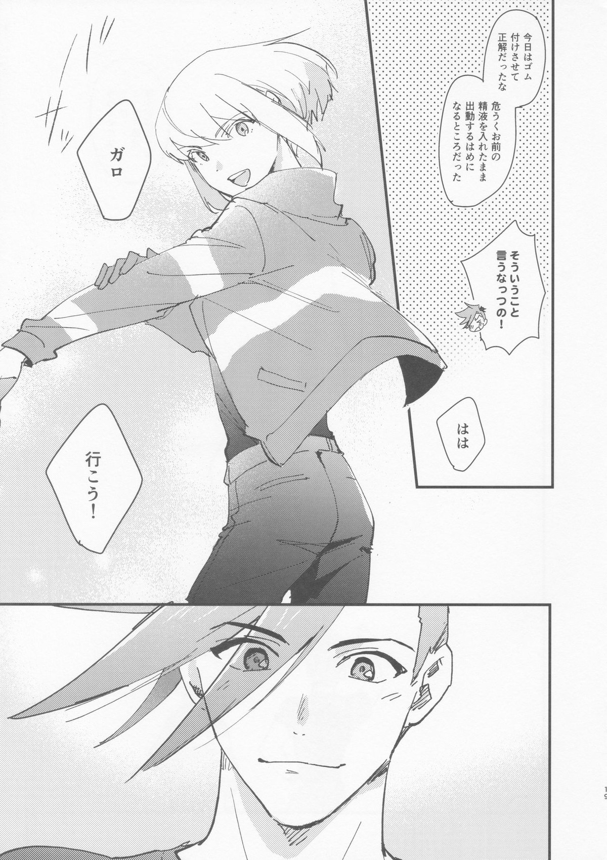 きてみた。【プロメア/ガロリオ】 page 17