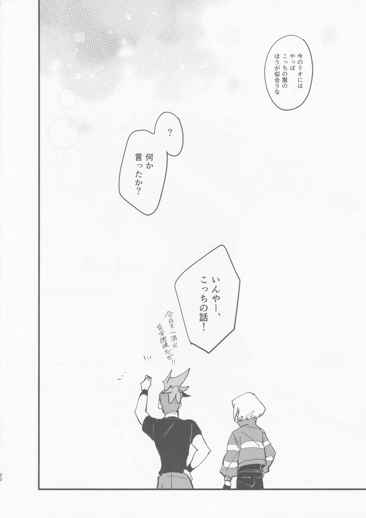 きてみた。【プロメア/ガロリオ】 page 18