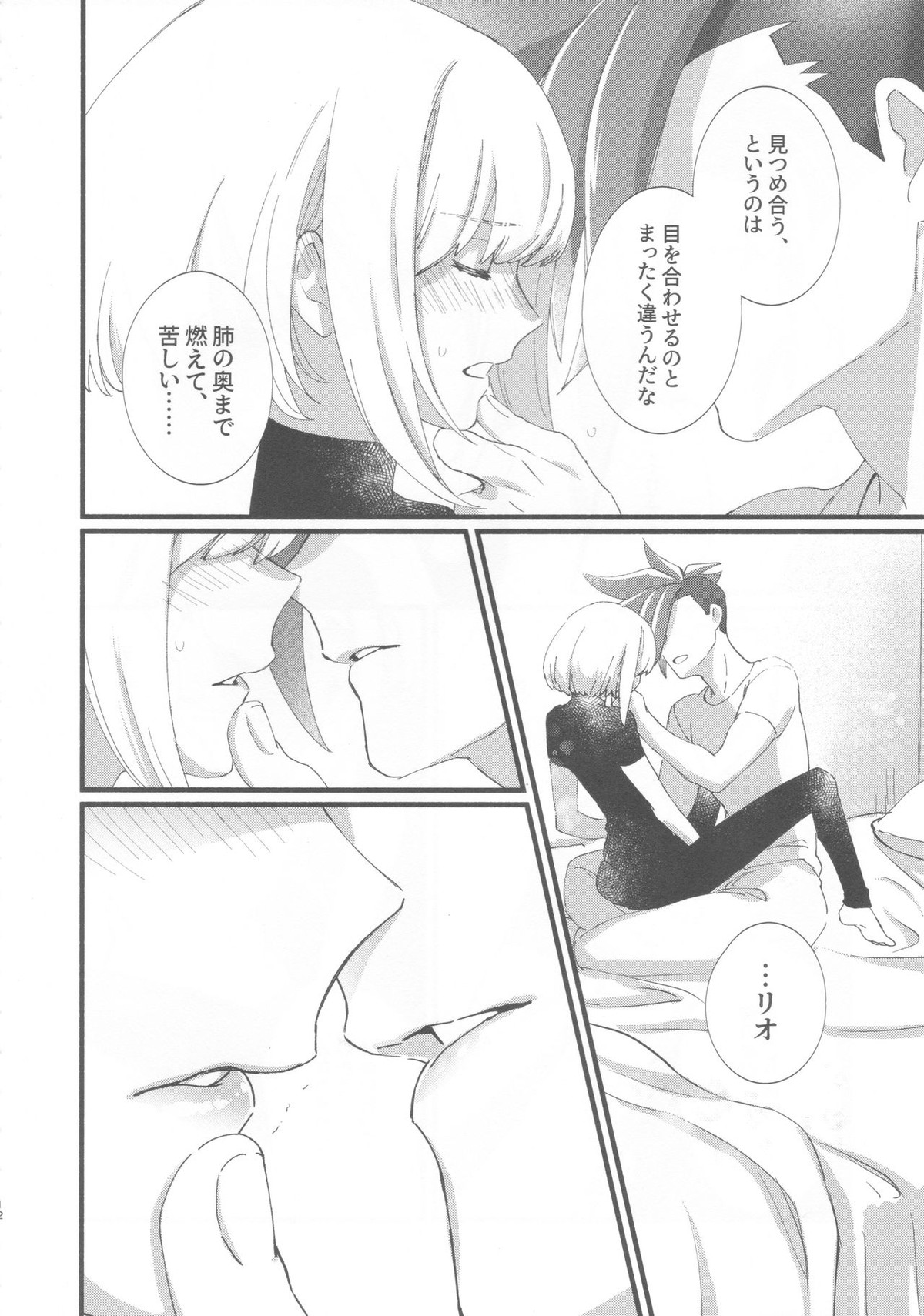 ニアリーイコール【プロメア/ガロリオ】 page 11