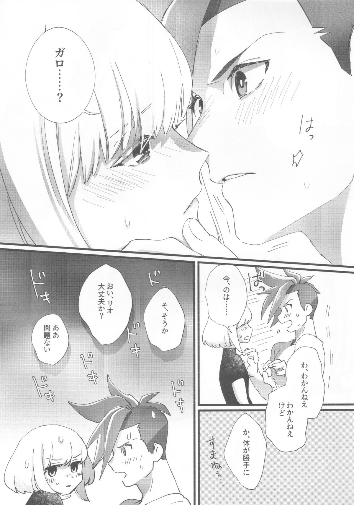 ニアリーイコール【プロメア/ガロリオ】 page 12