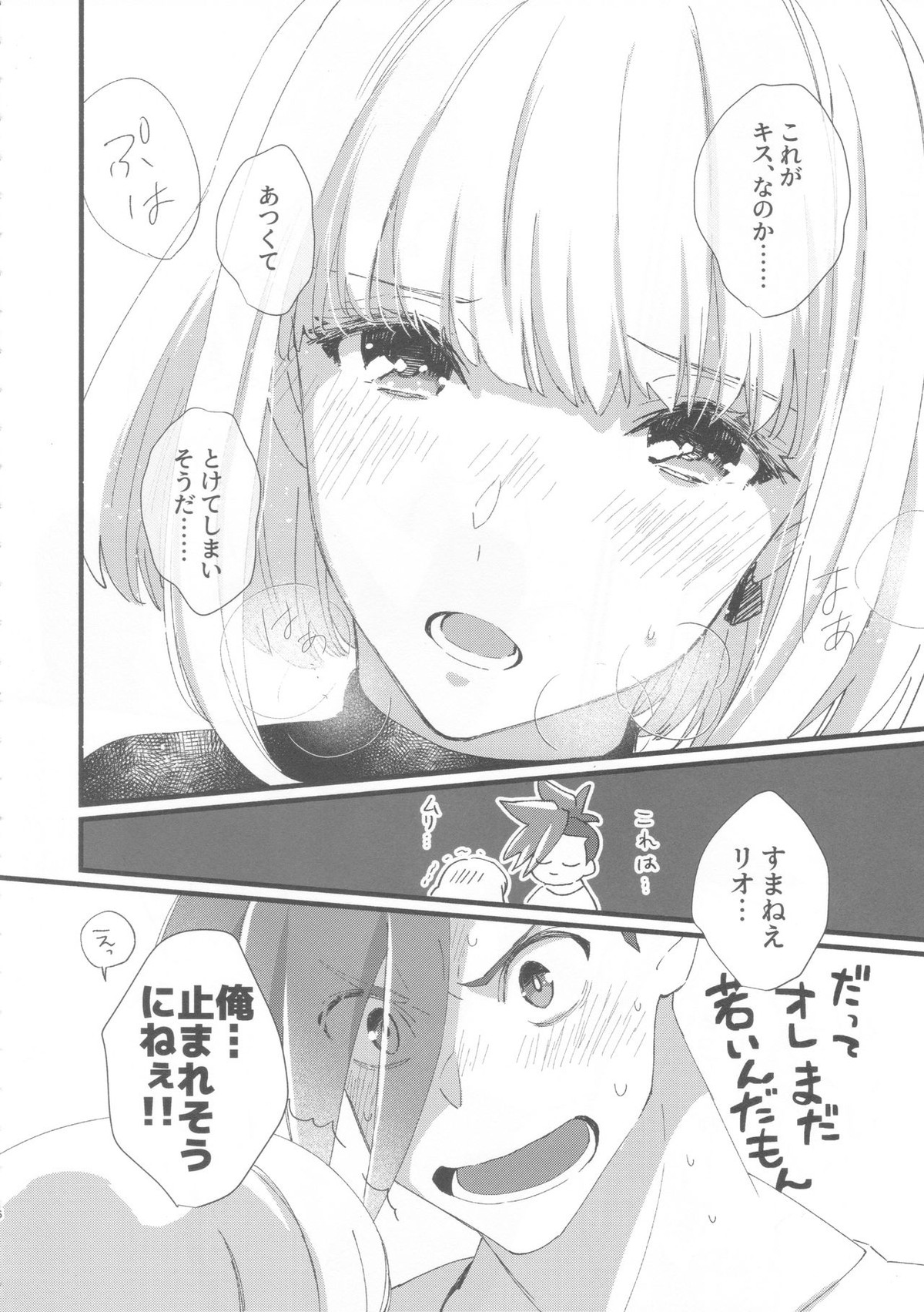 ニアリーイコール【プロメア/ガロリオ】 page 15