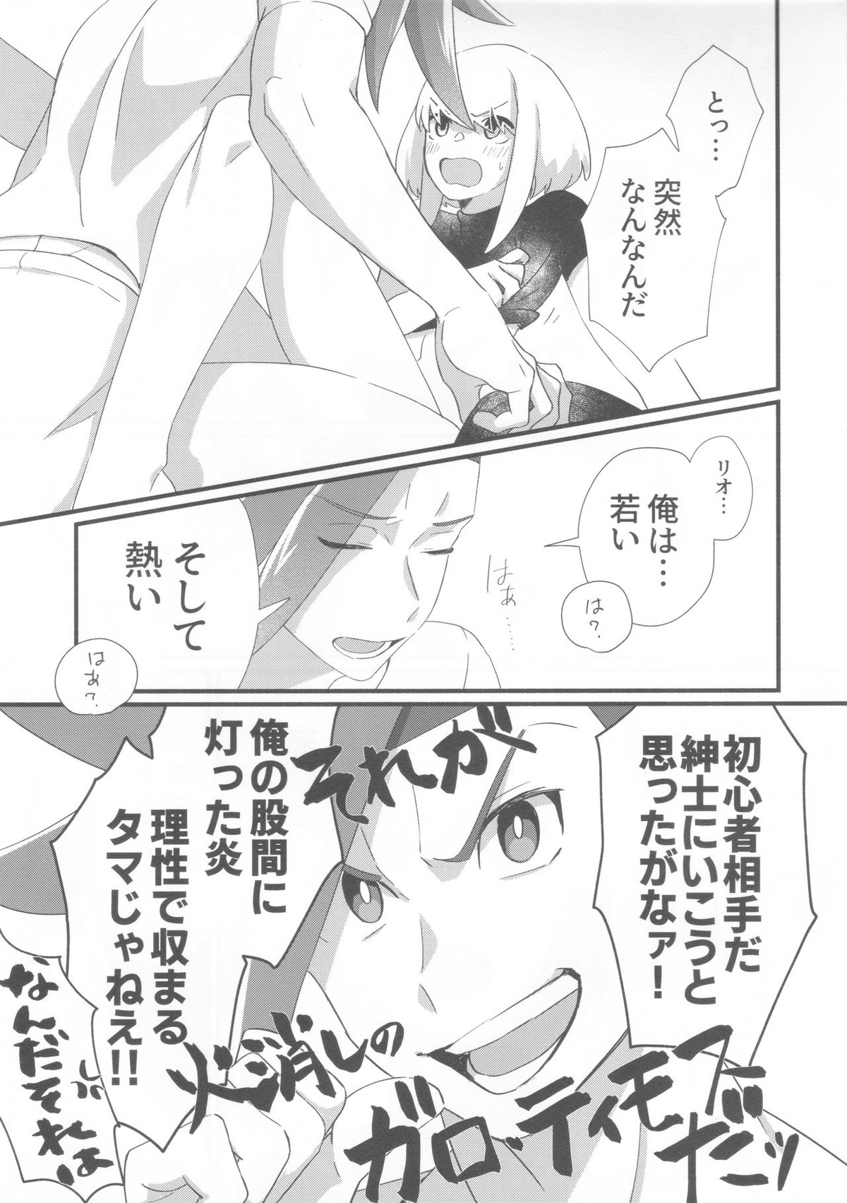 ニアリーイコール【プロメア/ガロリオ】 page 18