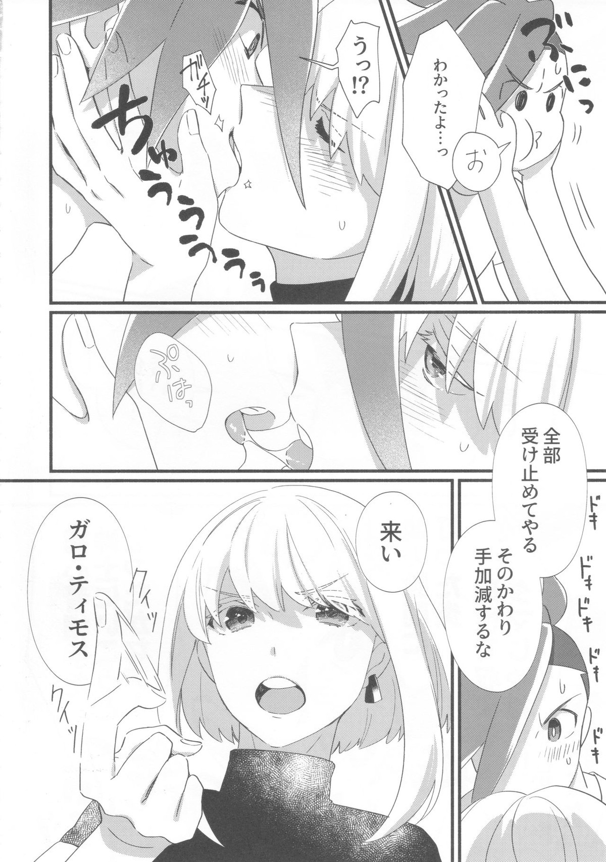 ニアリーイコール【プロメア/ガロリオ】 page 19