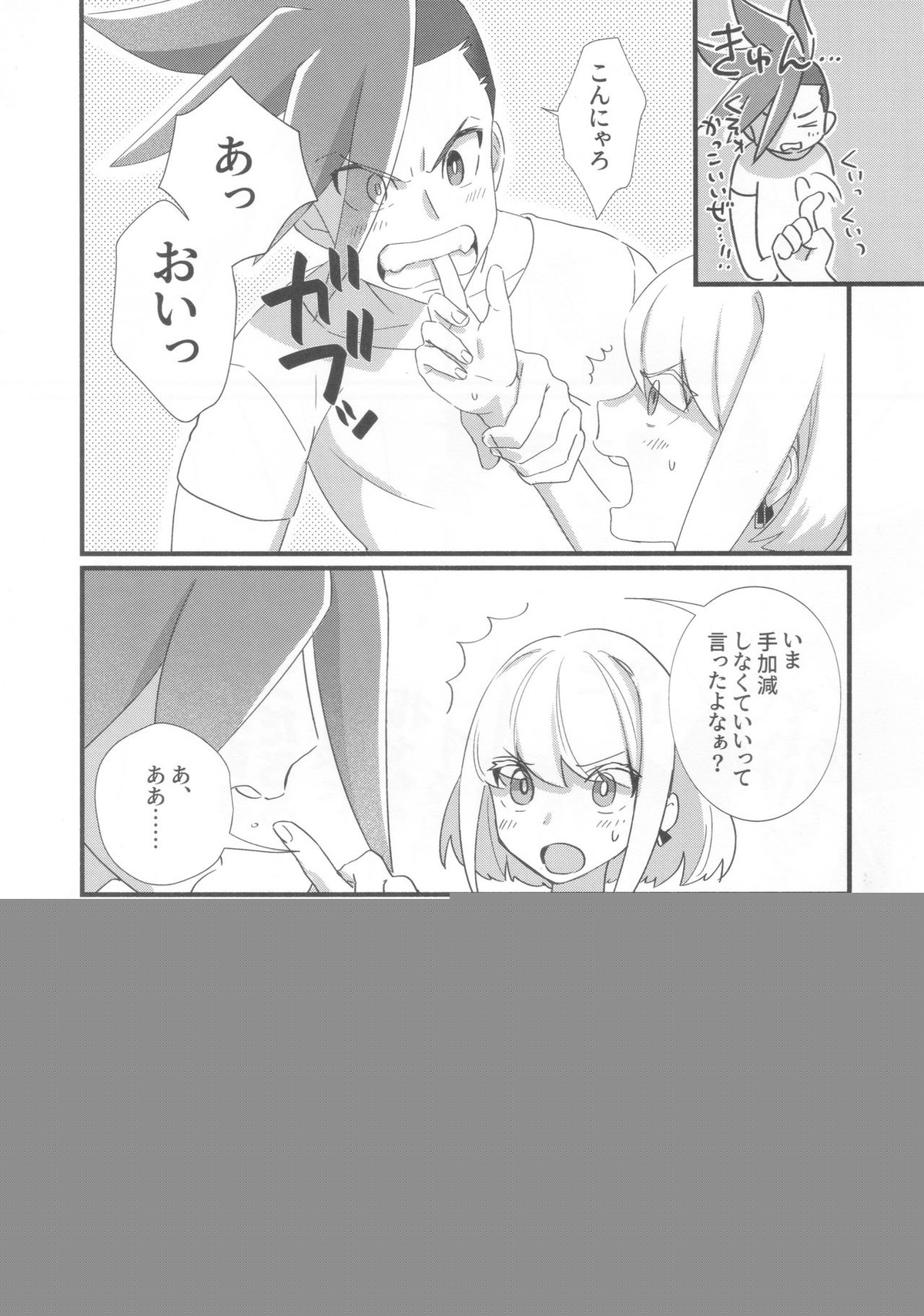 ニアリーイコール【プロメア/ガロリオ】 page 20