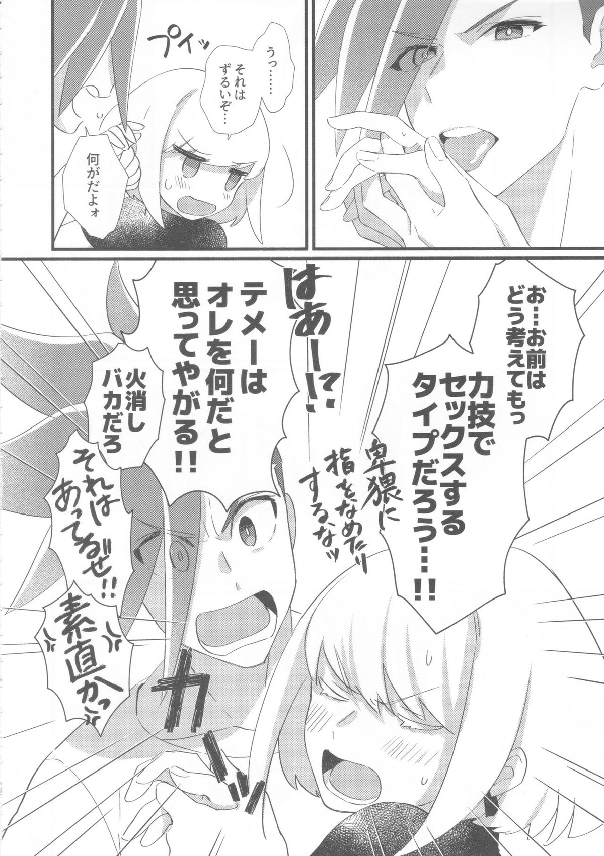 ニアリーイコール【プロメア/ガロリオ】 page 21