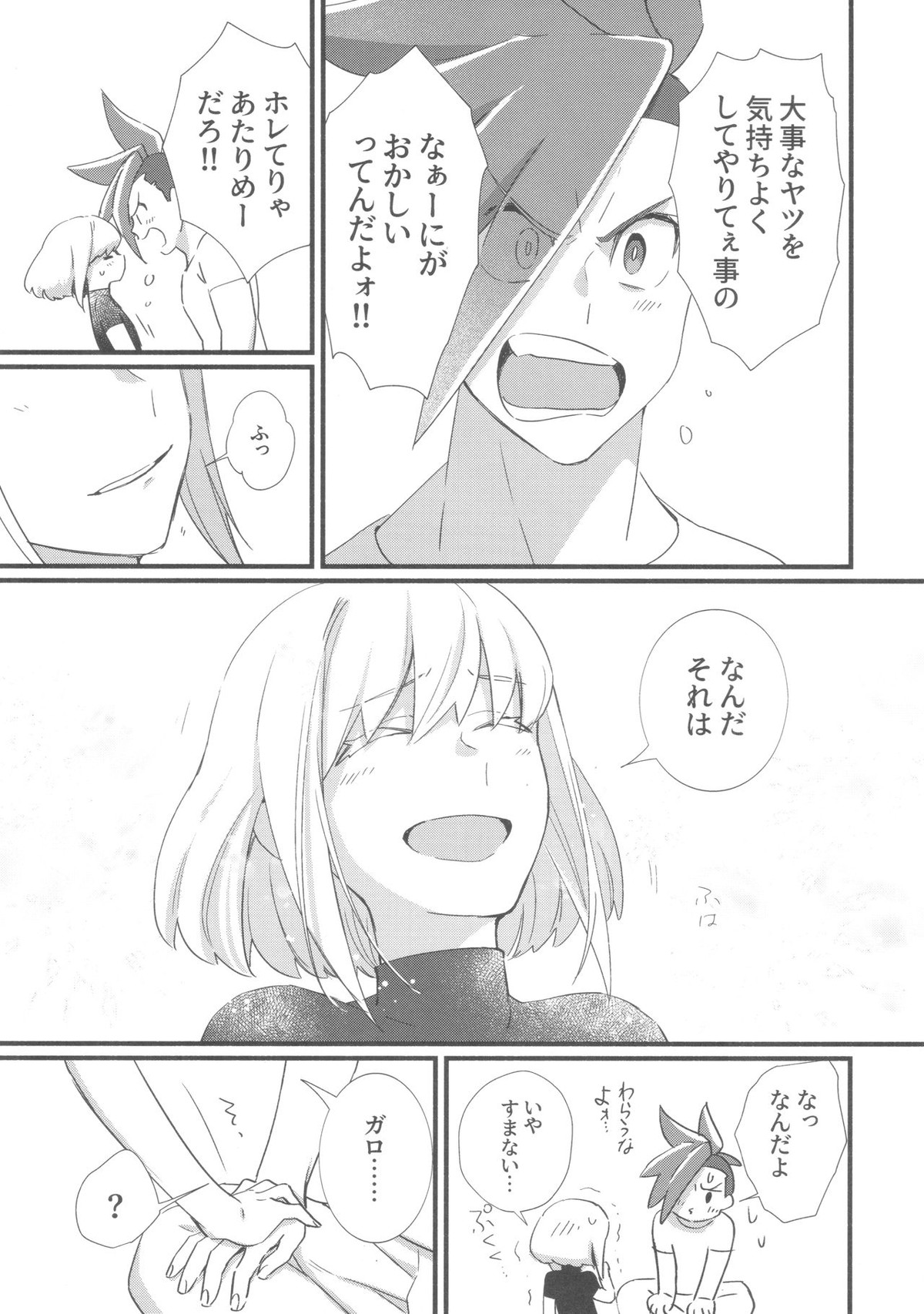 ニアリーイコール【プロメア/ガロリオ】 page 22