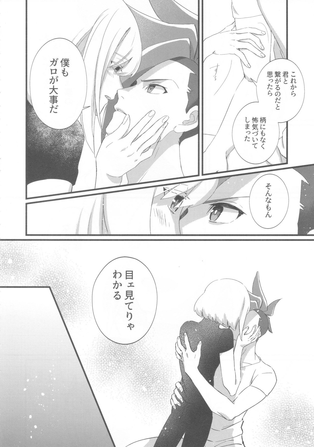 ニアリーイコール【プロメア/ガロリオ】 page 23