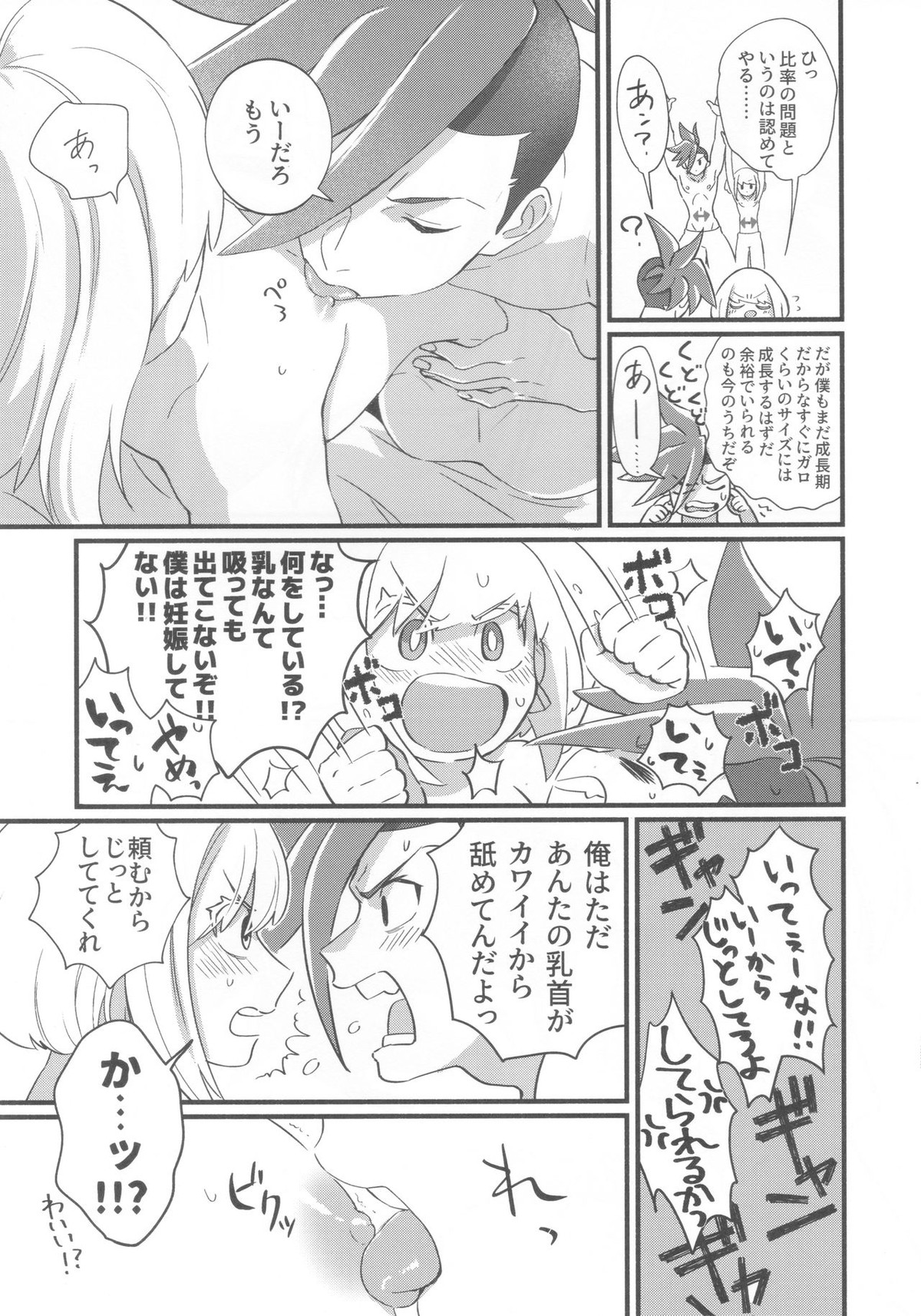 ニアリーイコール【プロメア/ガロリオ】 page 26