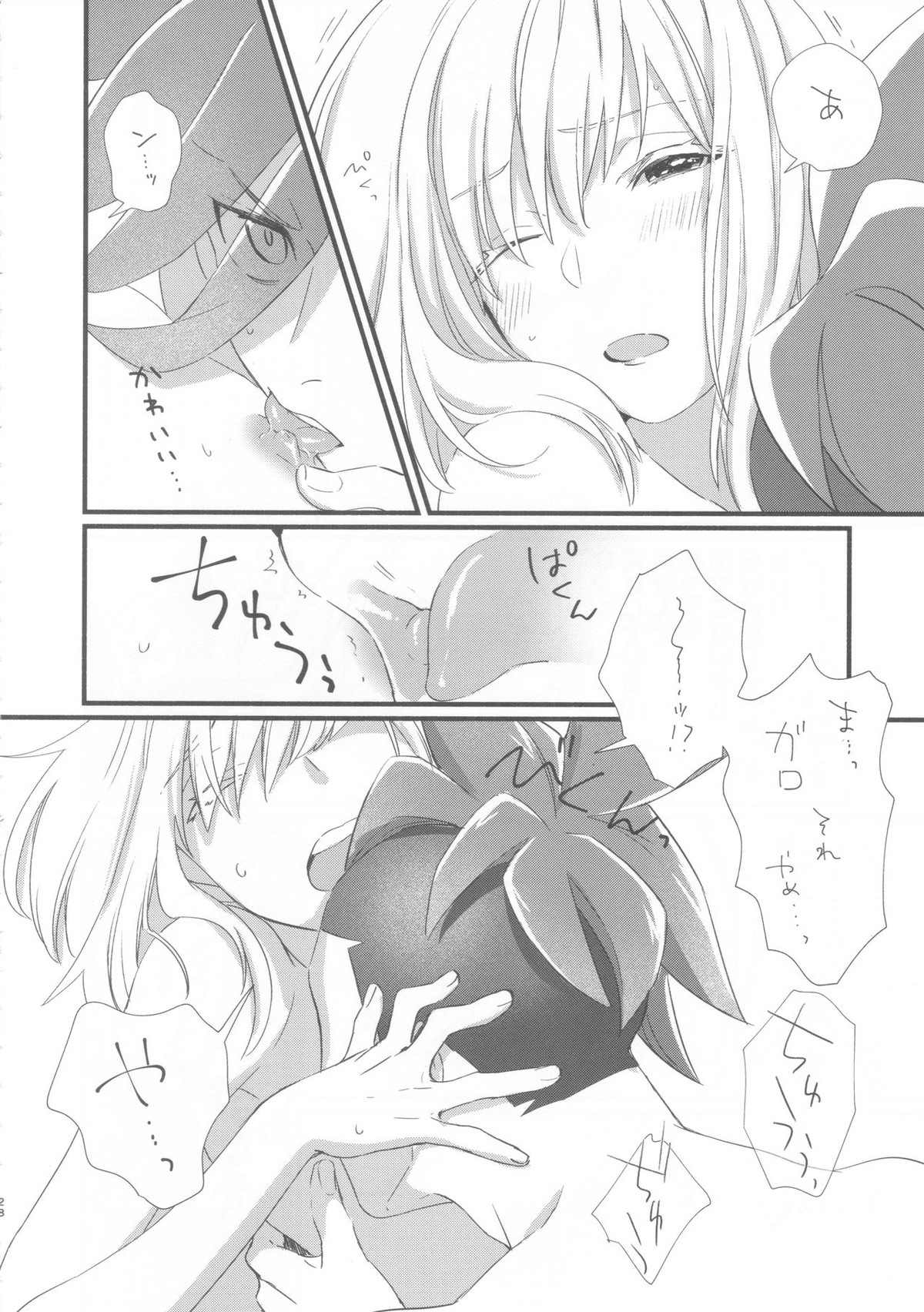 ニアリーイコール【プロメア/ガロリオ】 page 27