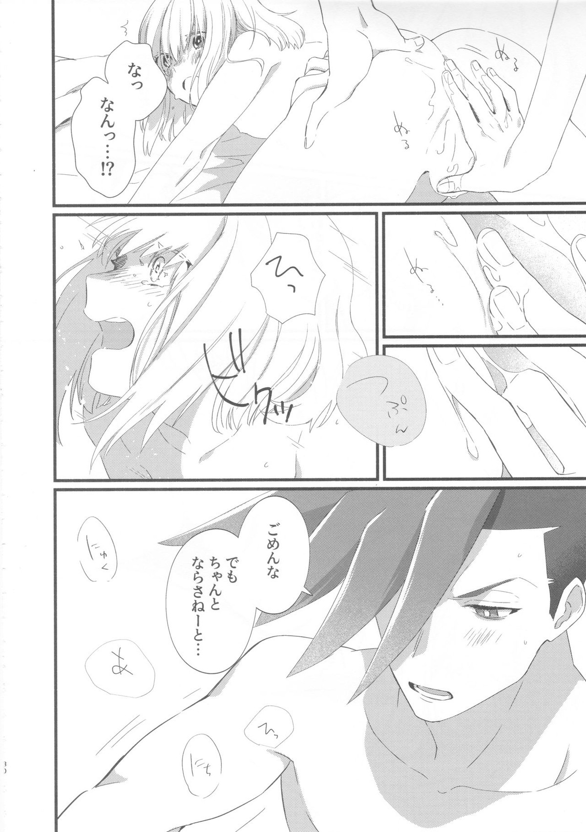 ニアリーイコール【プロメア/ガロリオ】 page 29