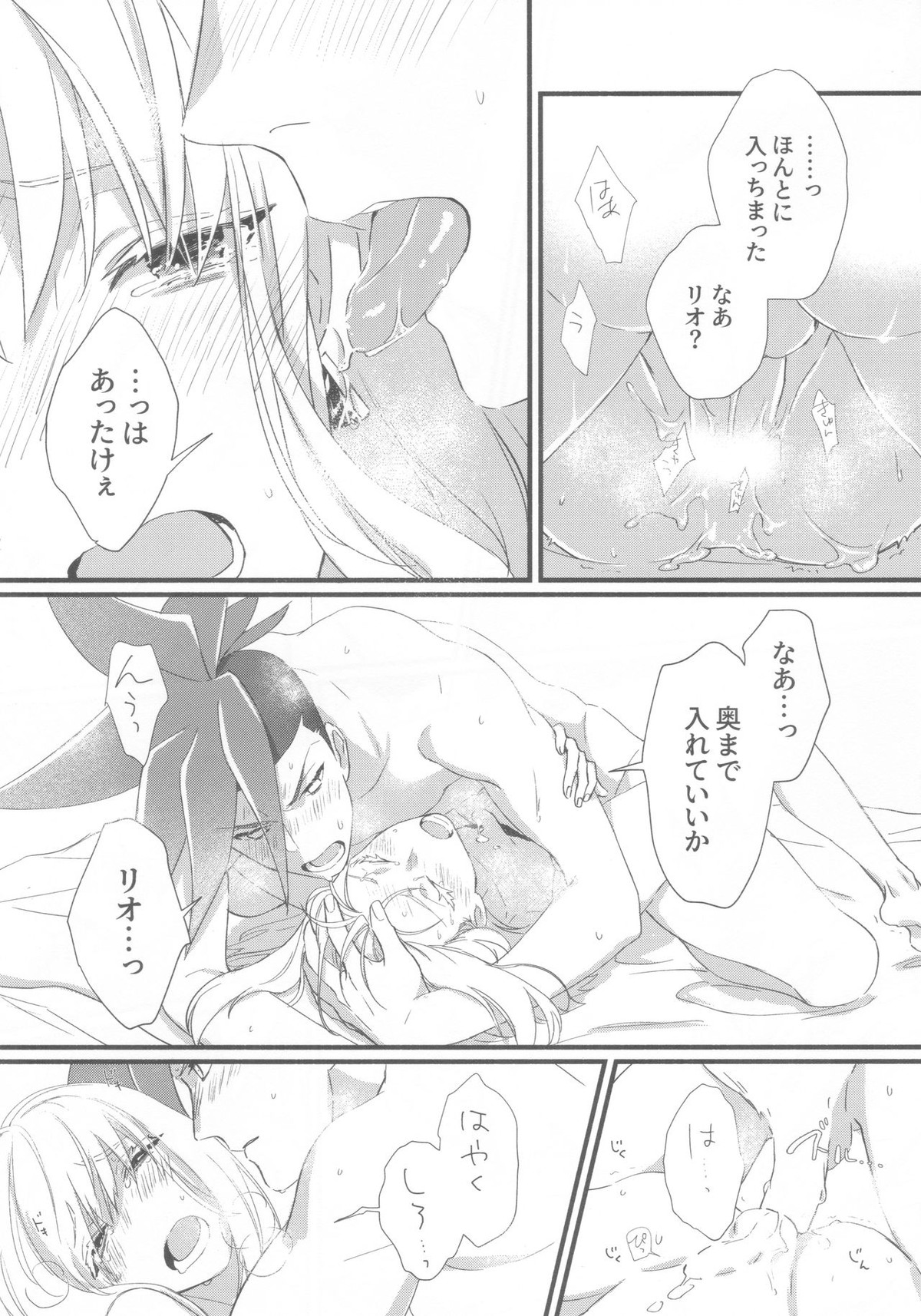 ニアリーイコール【プロメア/ガロリオ】 page 32
