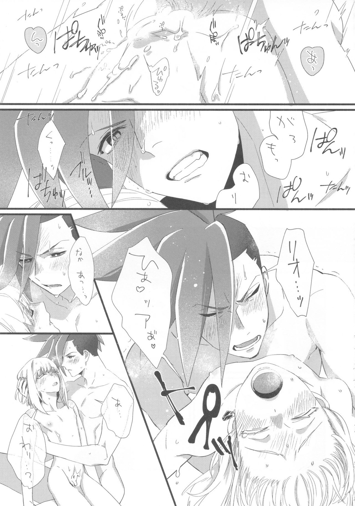 ニアリーイコール【プロメア/ガロリオ】 page 34
