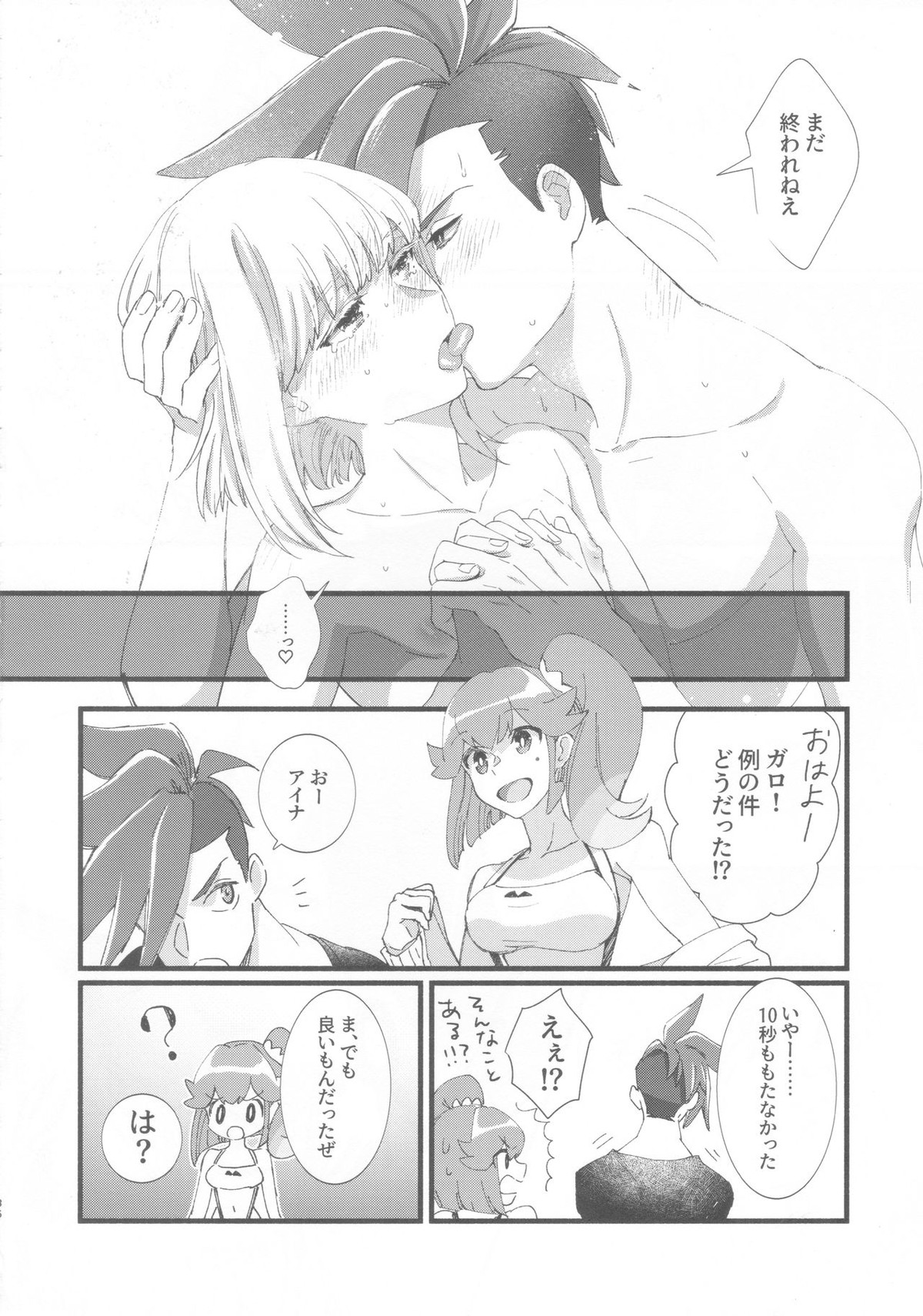 ニアリーイコール【プロメア/ガロリオ】 page 35