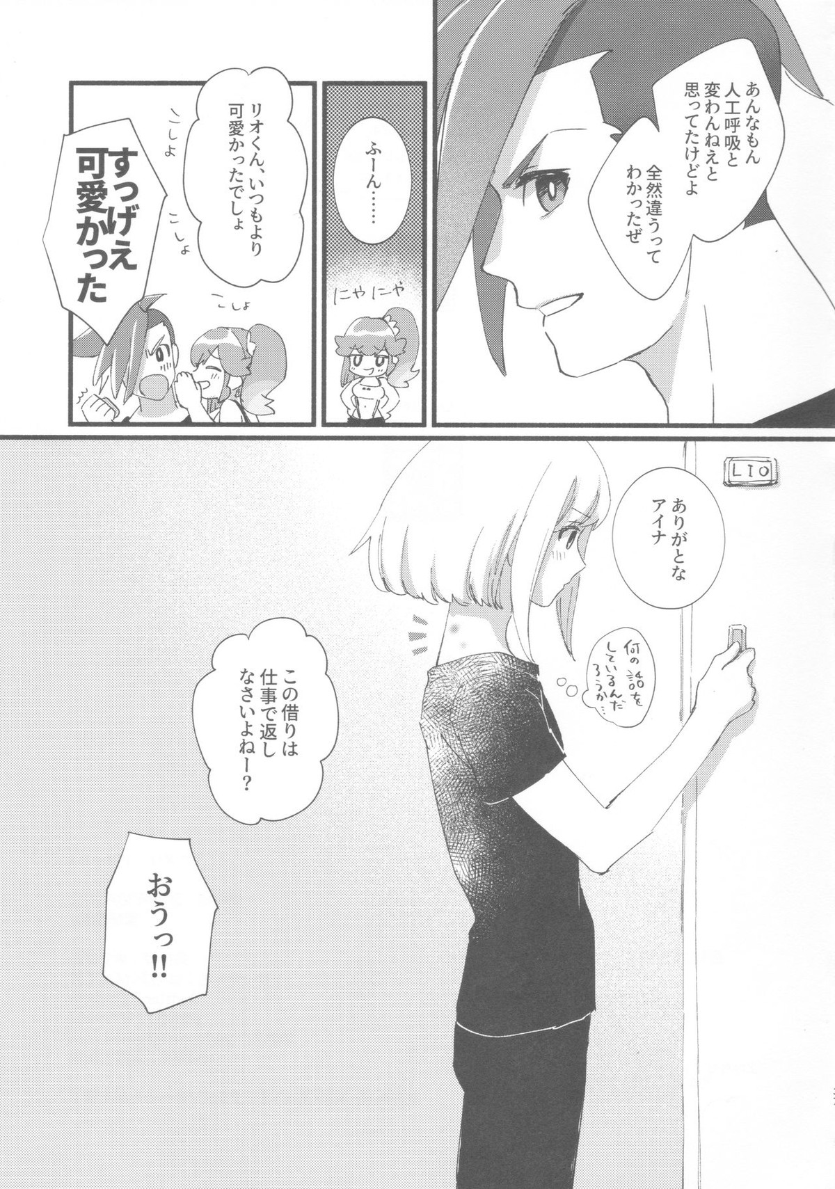 ニアリーイコール【プロメア/ガロリオ】 page 36