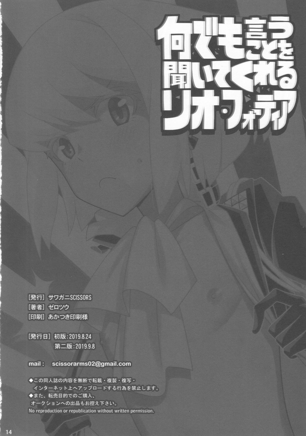 何でも言うことを聞いてくれるリオ・フォーティア【プロメア/ガロリオ】 page 11